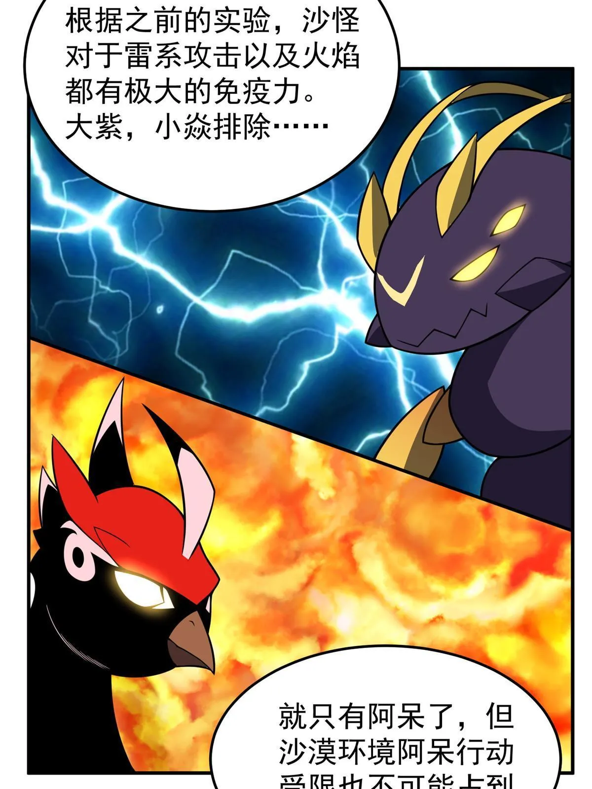 123 沙怪的弱点 第64页