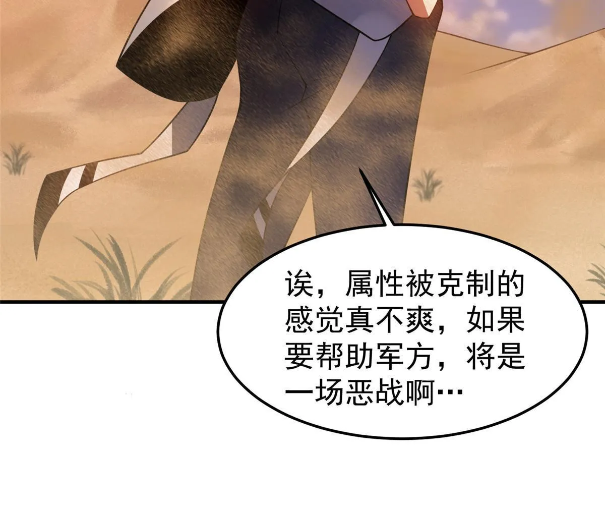 123 沙怪的弱点 第66页
