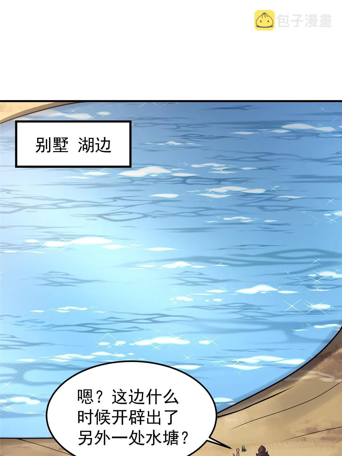 121 铁锅大法重出江湖 第3页