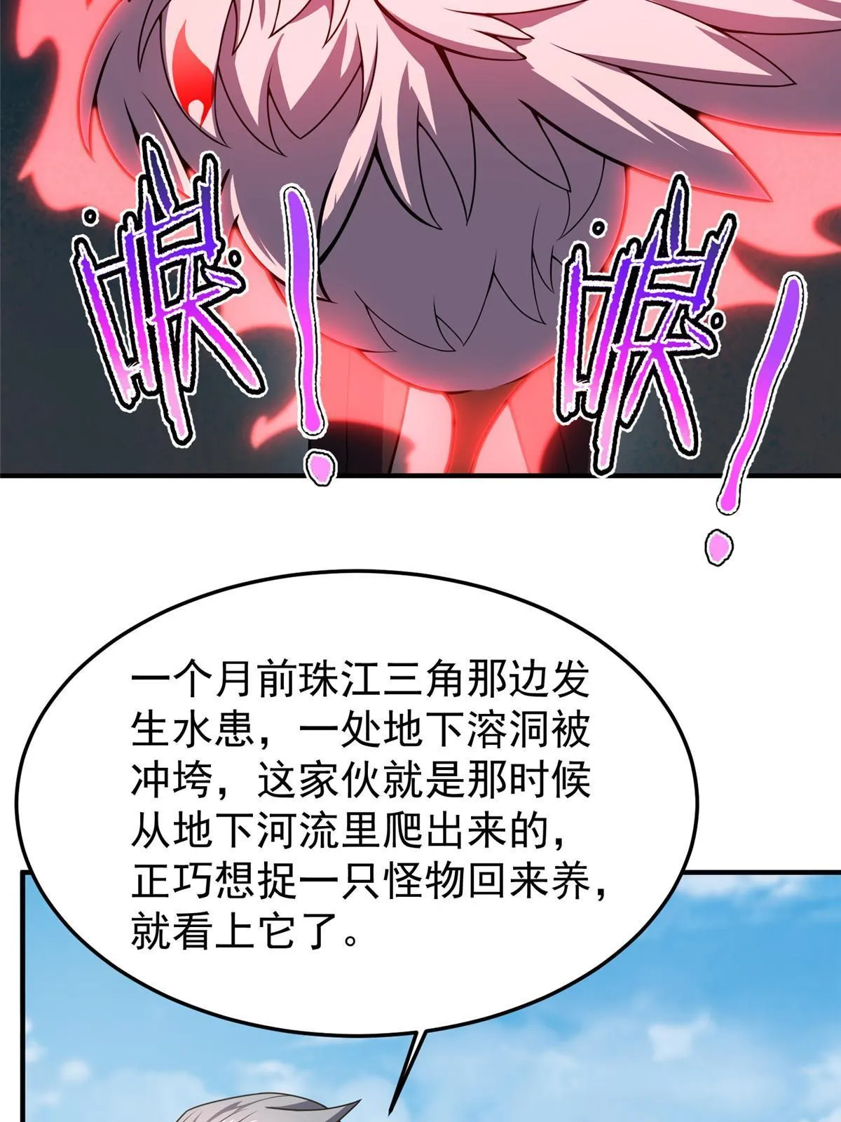 121 铁锅大法重出江湖 第8页