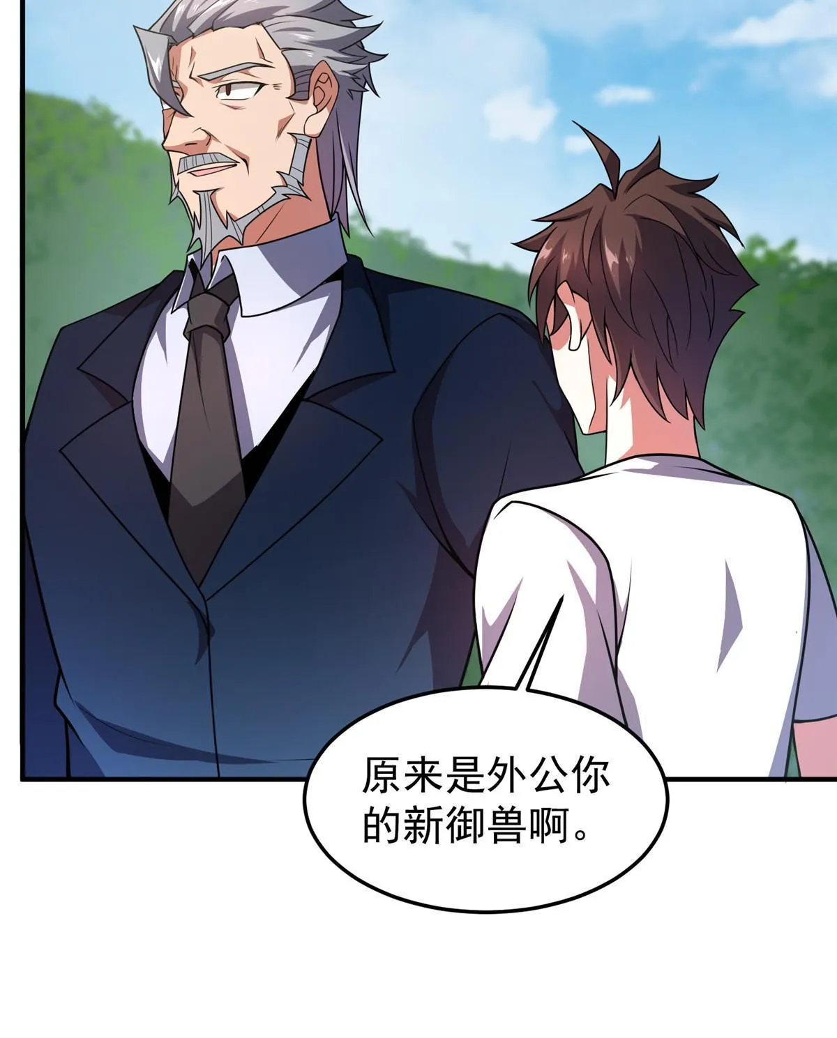 121 铁锅大法重出江湖 第9页
