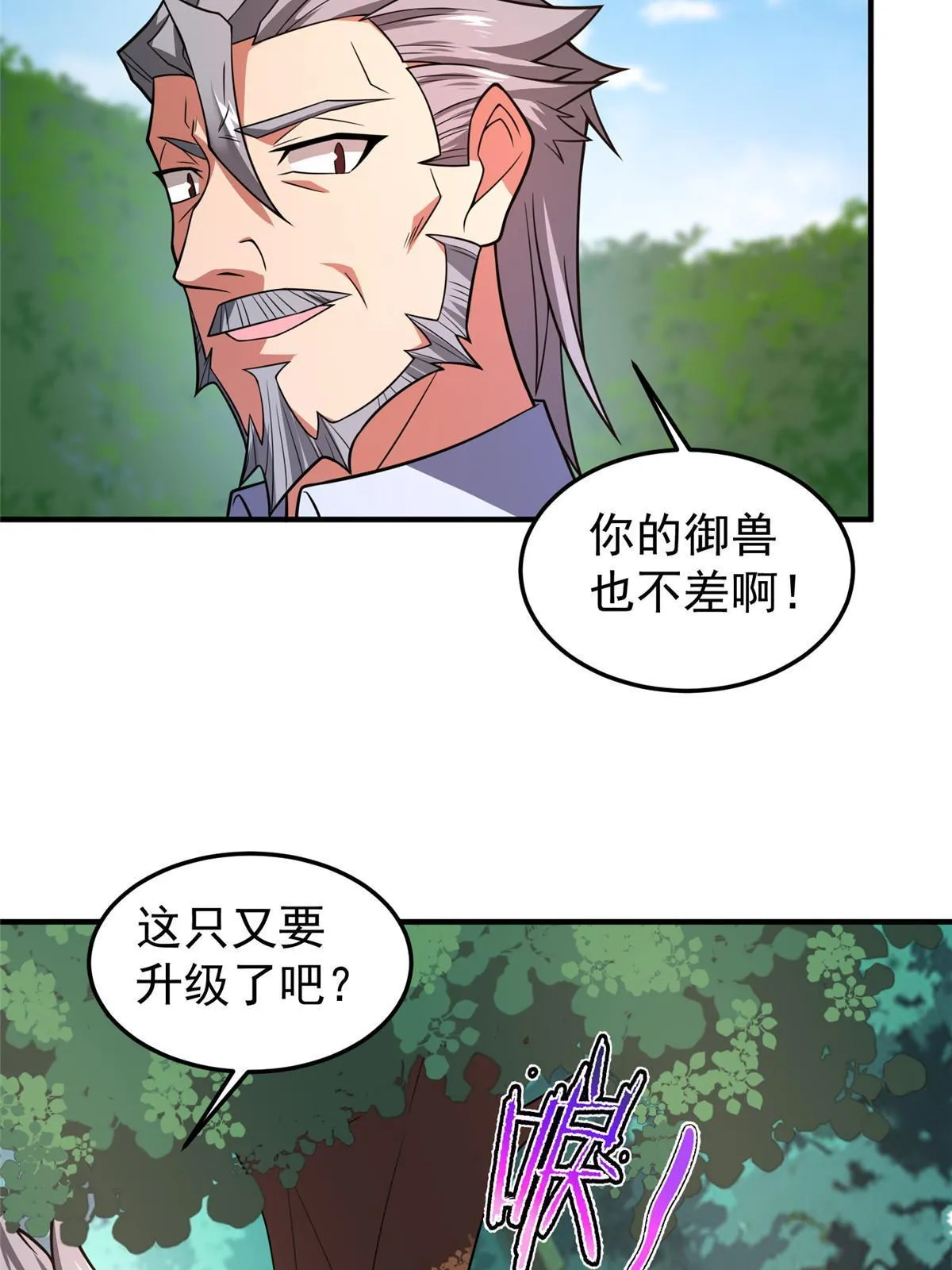 121 铁锅大法重出江湖 第13页