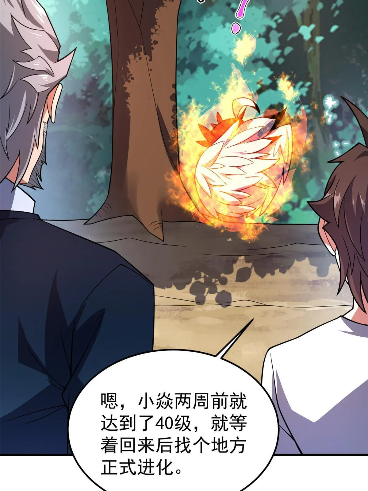 121 铁锅大法重出江湖 第14页