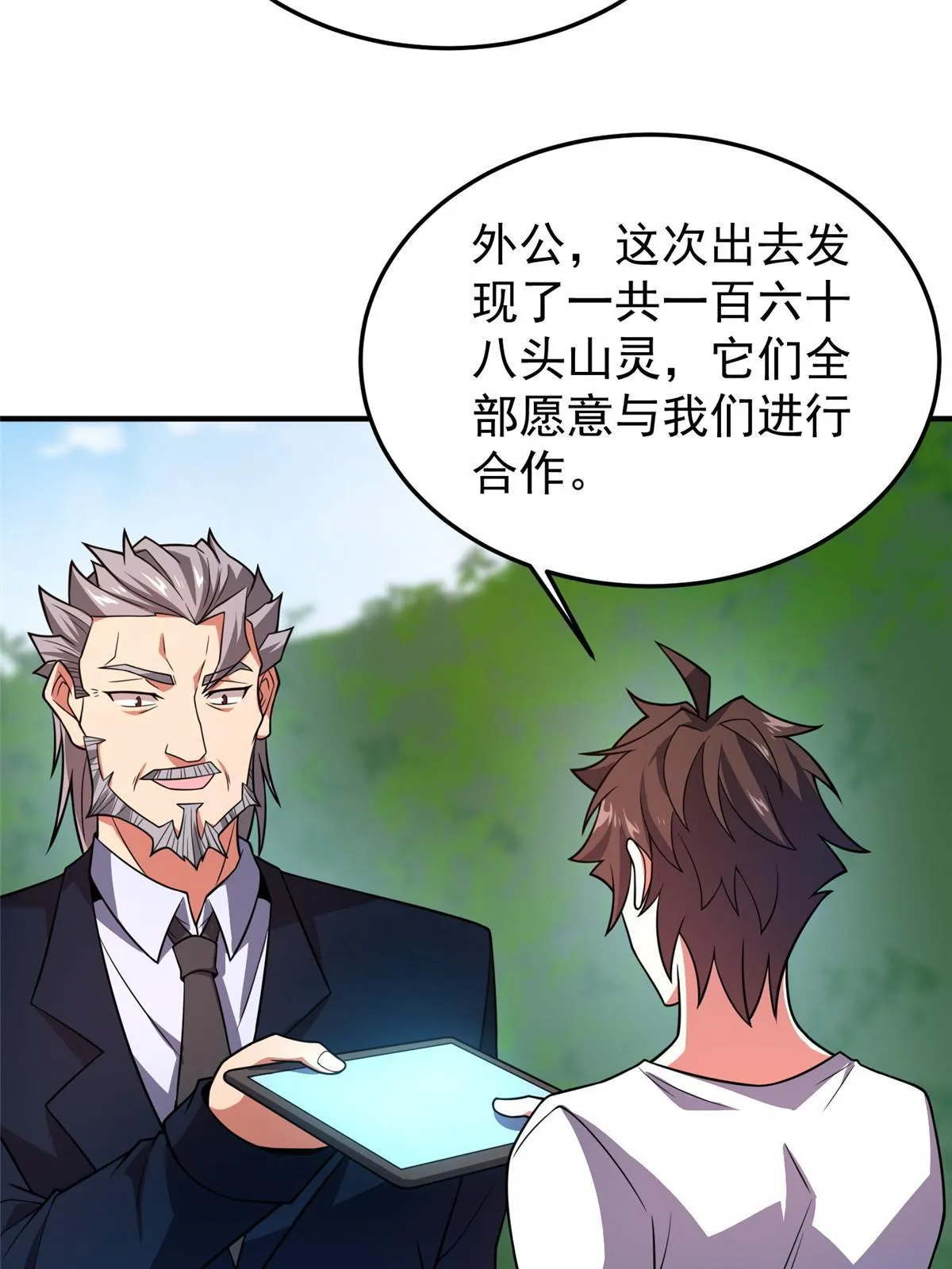 121 铁锅大法重出江湖 第15页