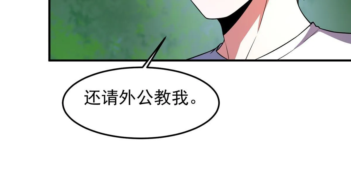 121 铁锅大法重出江湖 第17页