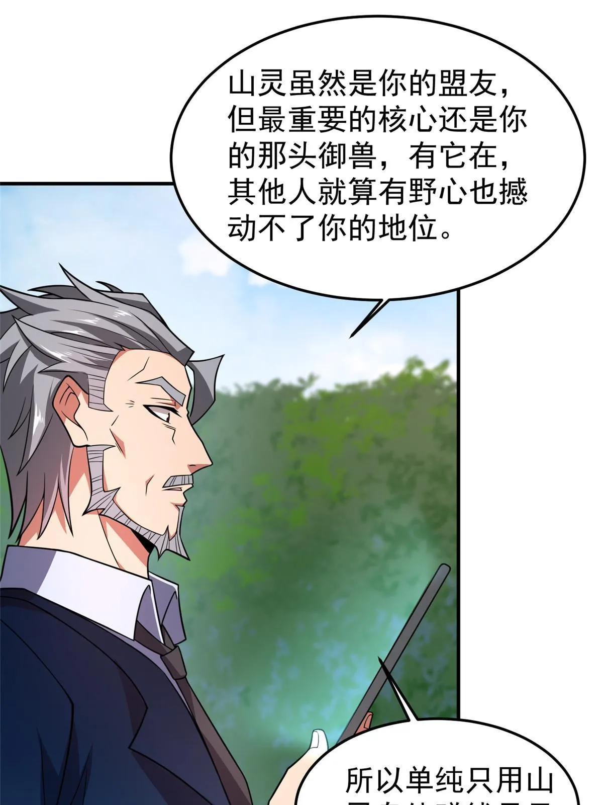 121 铁锅大法重出江湖 第18页