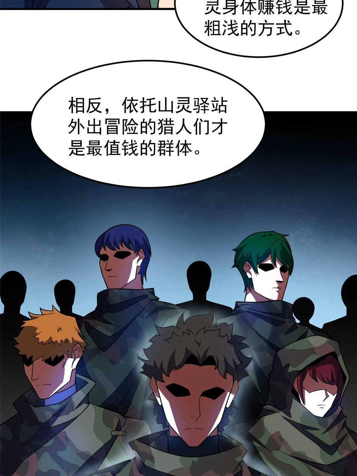 121 铁锅大法重出江湖 第19页