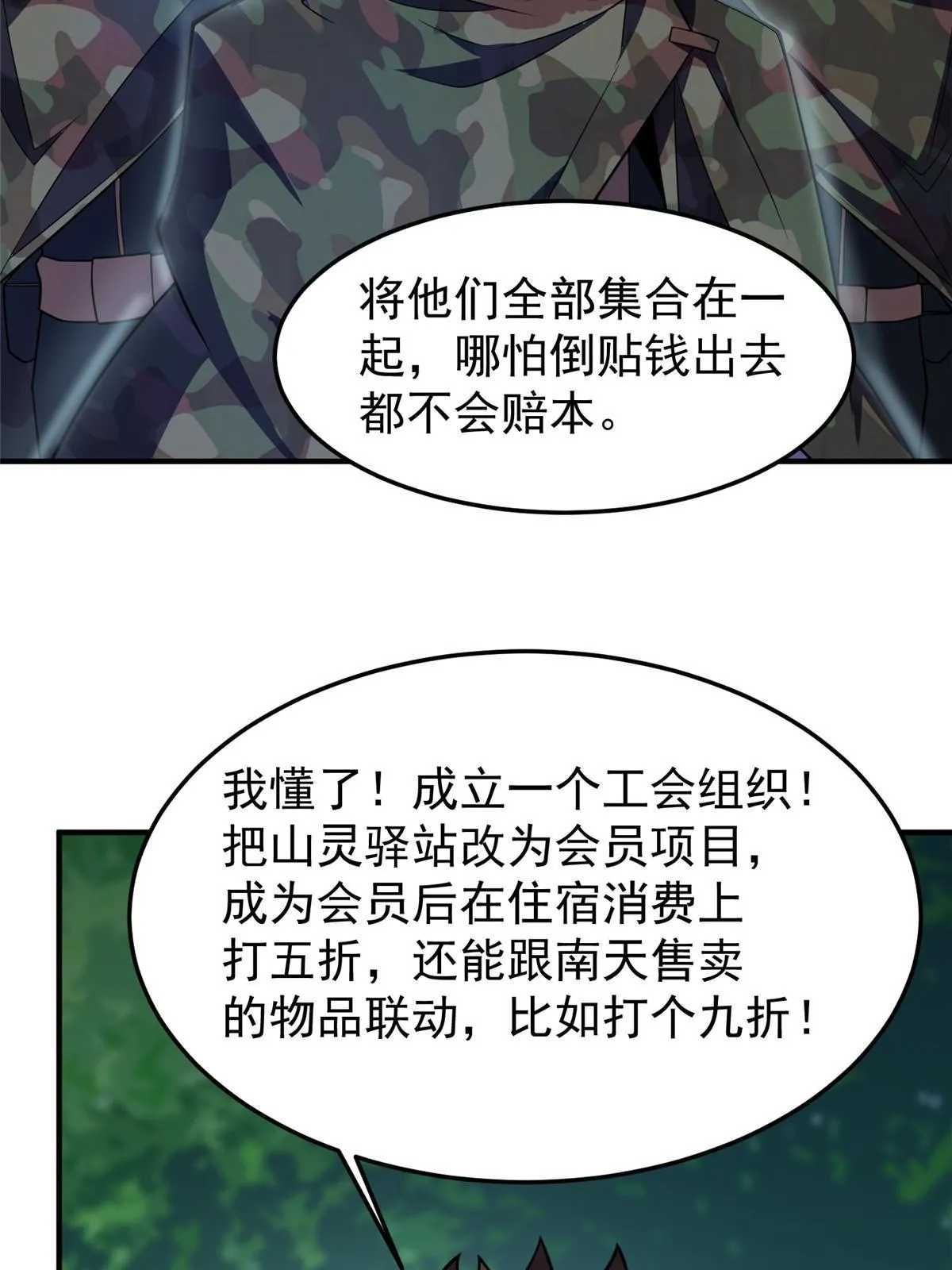 121 铁锅大法重出江湖 第20页