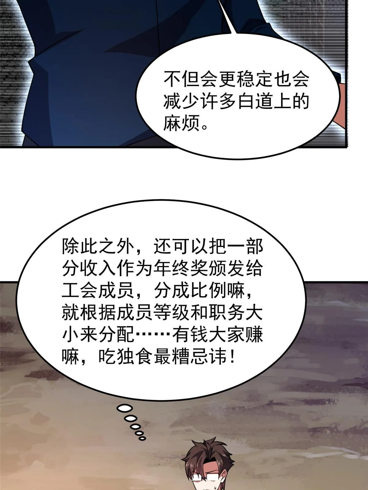 121 铁锅大法重出江湖 第23页
