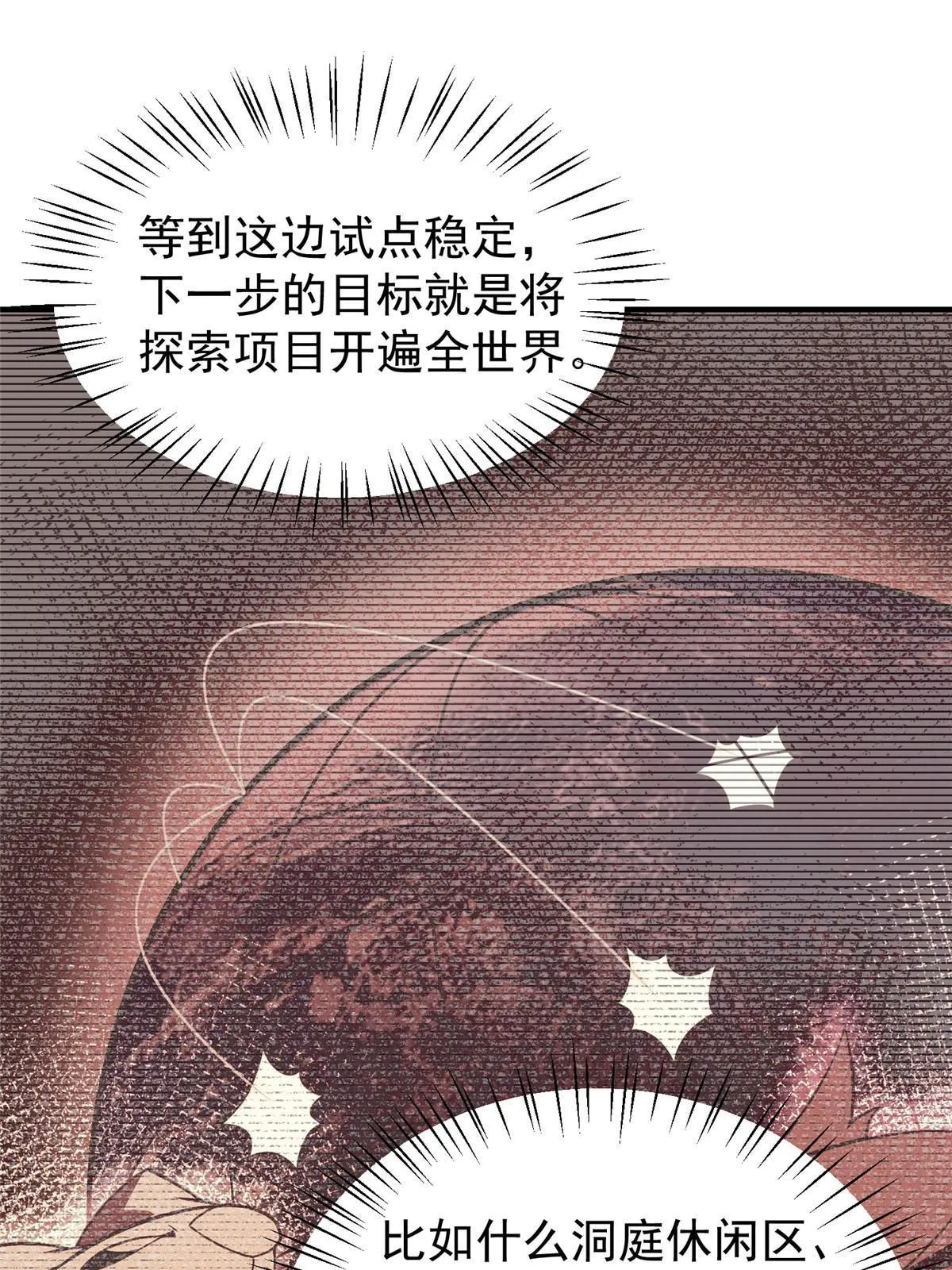 121 铁锅大法重出江湖 第25页