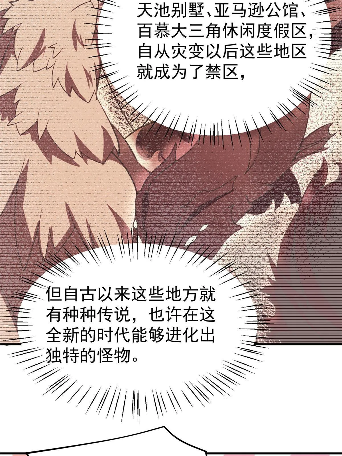 121 铁锅大法重出江湖 第26页