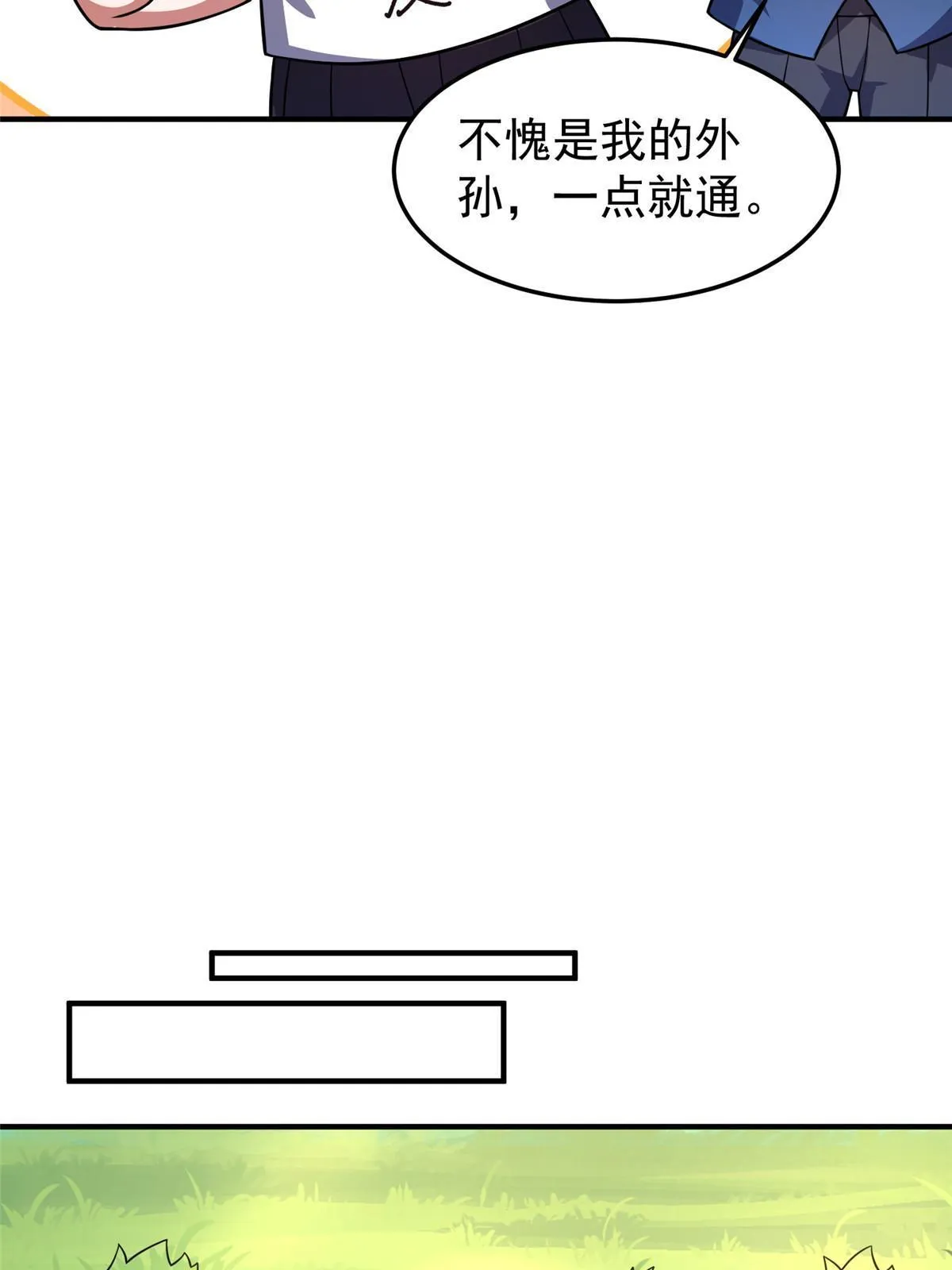 121 铁锅大法重出江湖 第28页