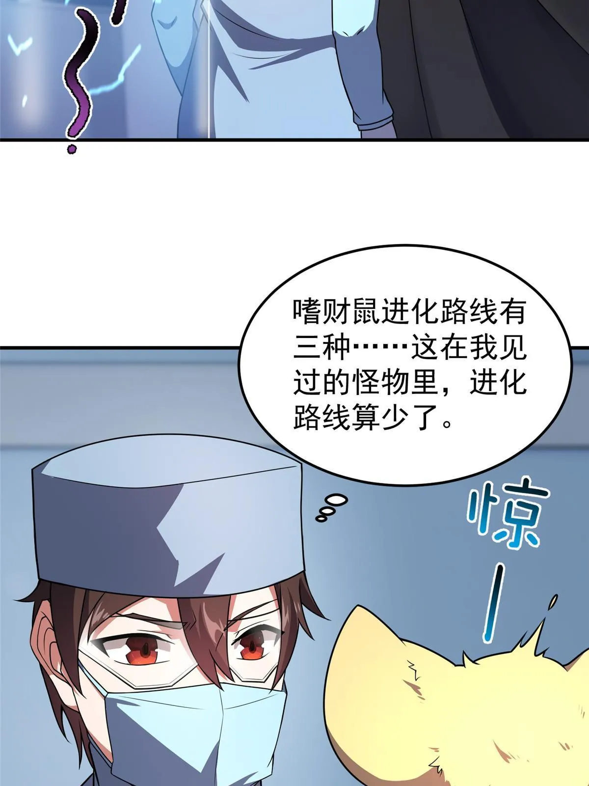 121 铁锅大法重出江湖 第34页
