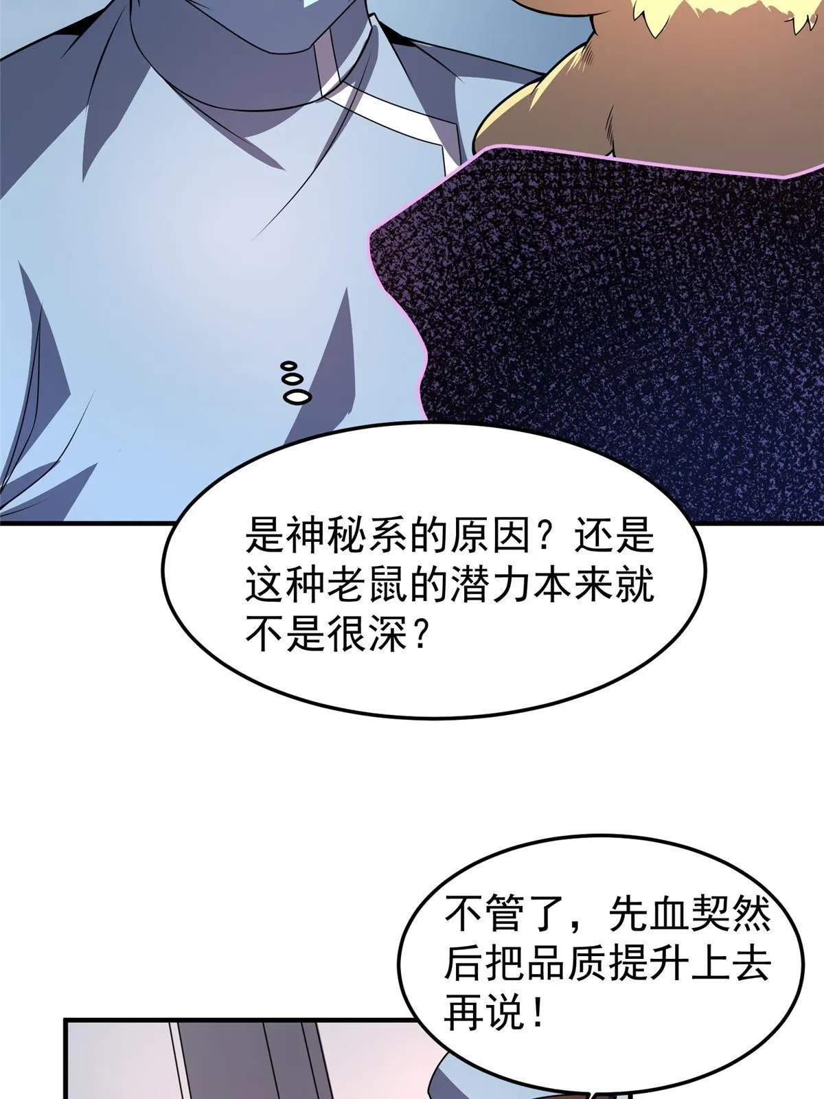 121 铁锅大法重出江湖 第35页