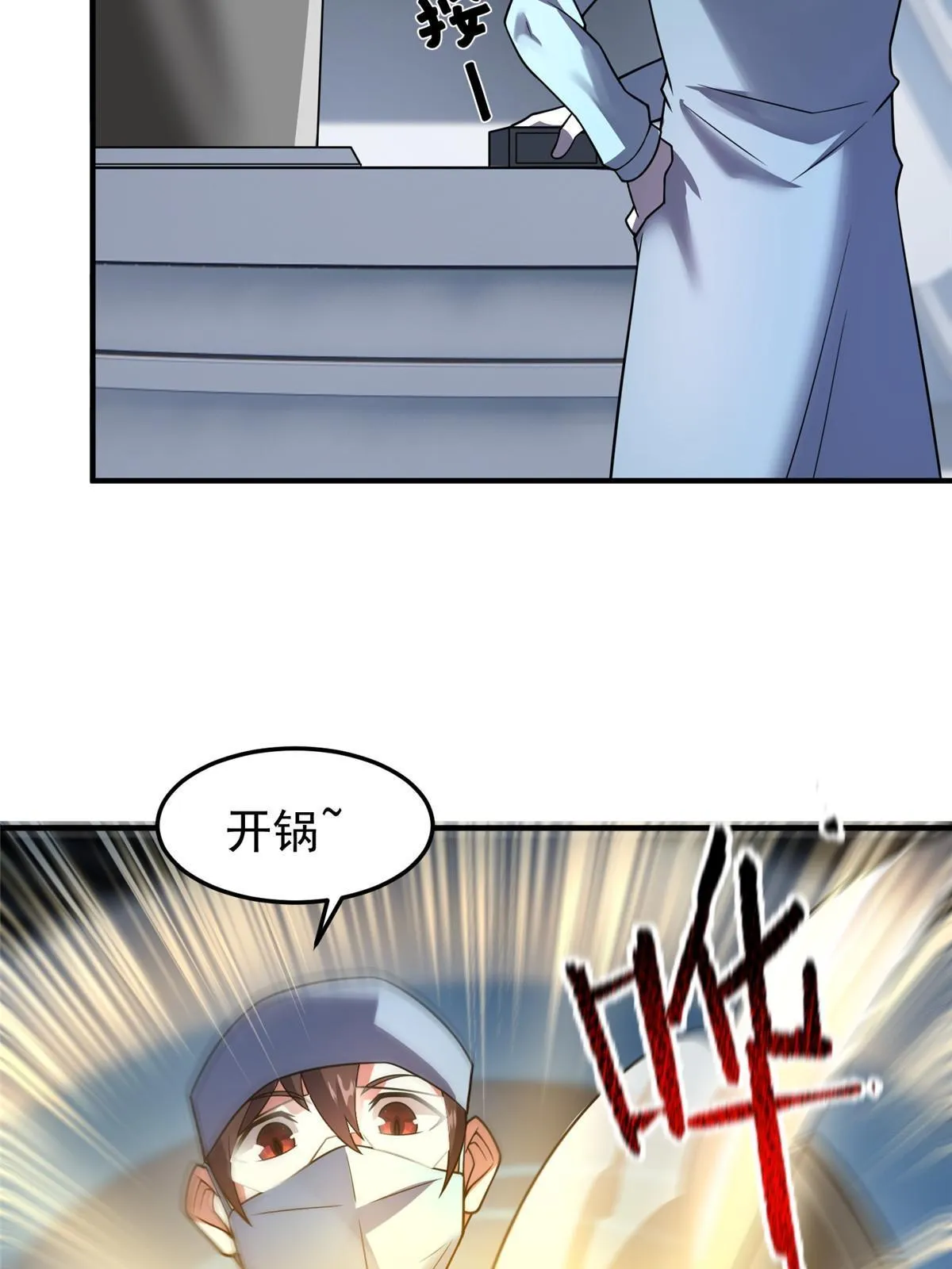 121 铁锅大法重出江湖 第42页