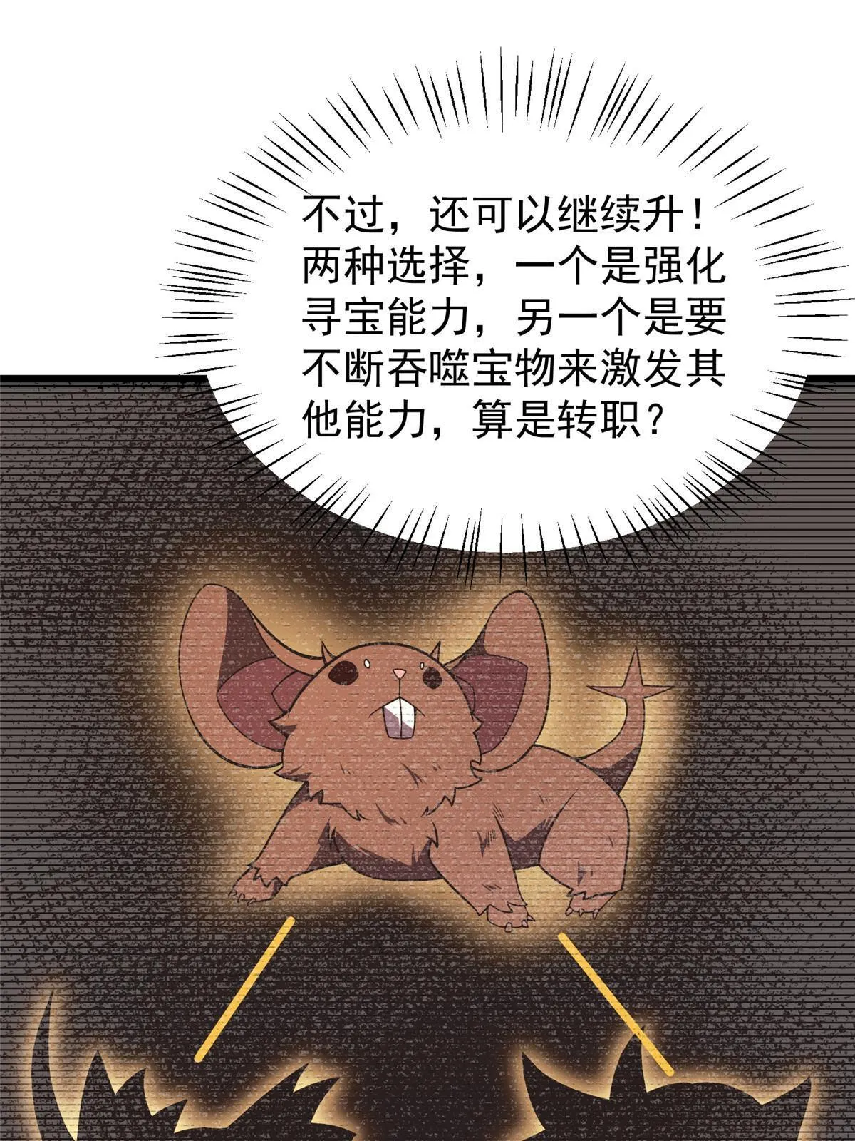 121 铁锅大法重出江湖 第48页