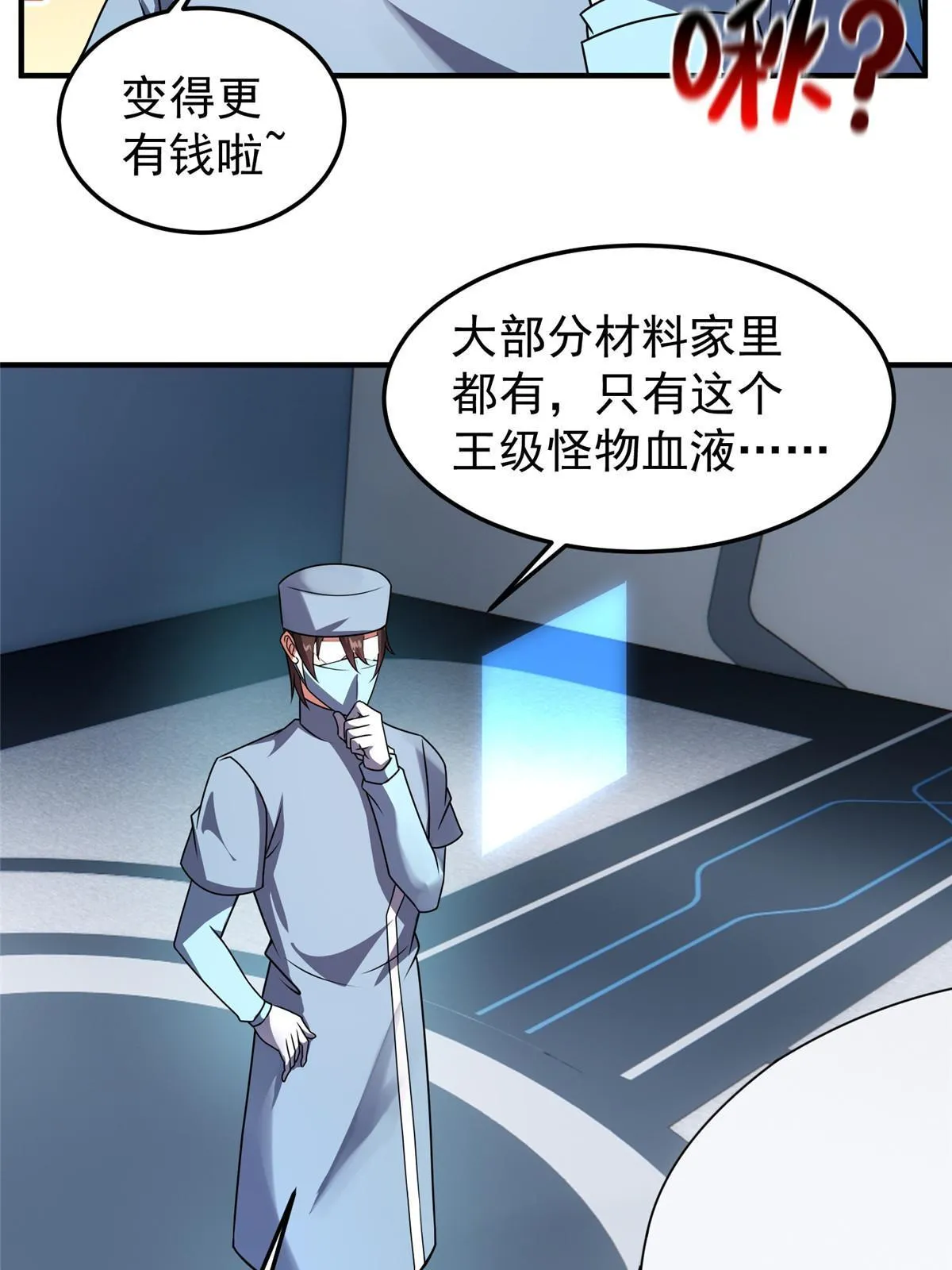 121 铁锅大法重出江湖 第51页