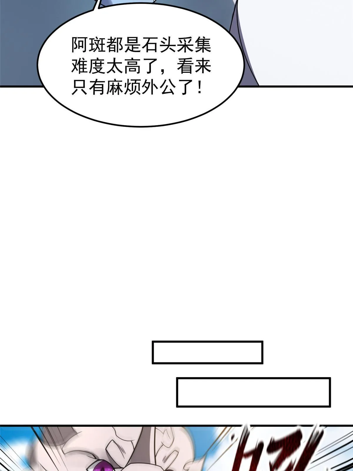 121 铁锅大法重出江湖 第52页