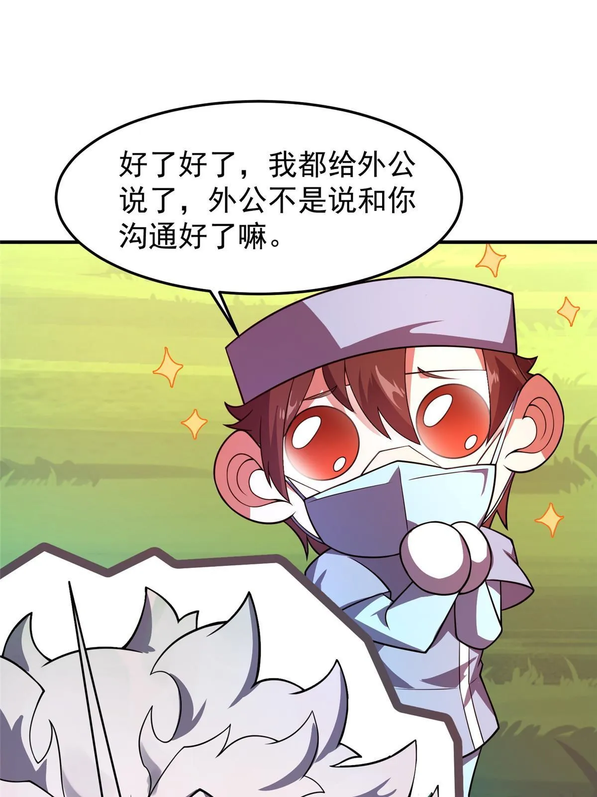 121 铁锅大法重出江湖 第55页