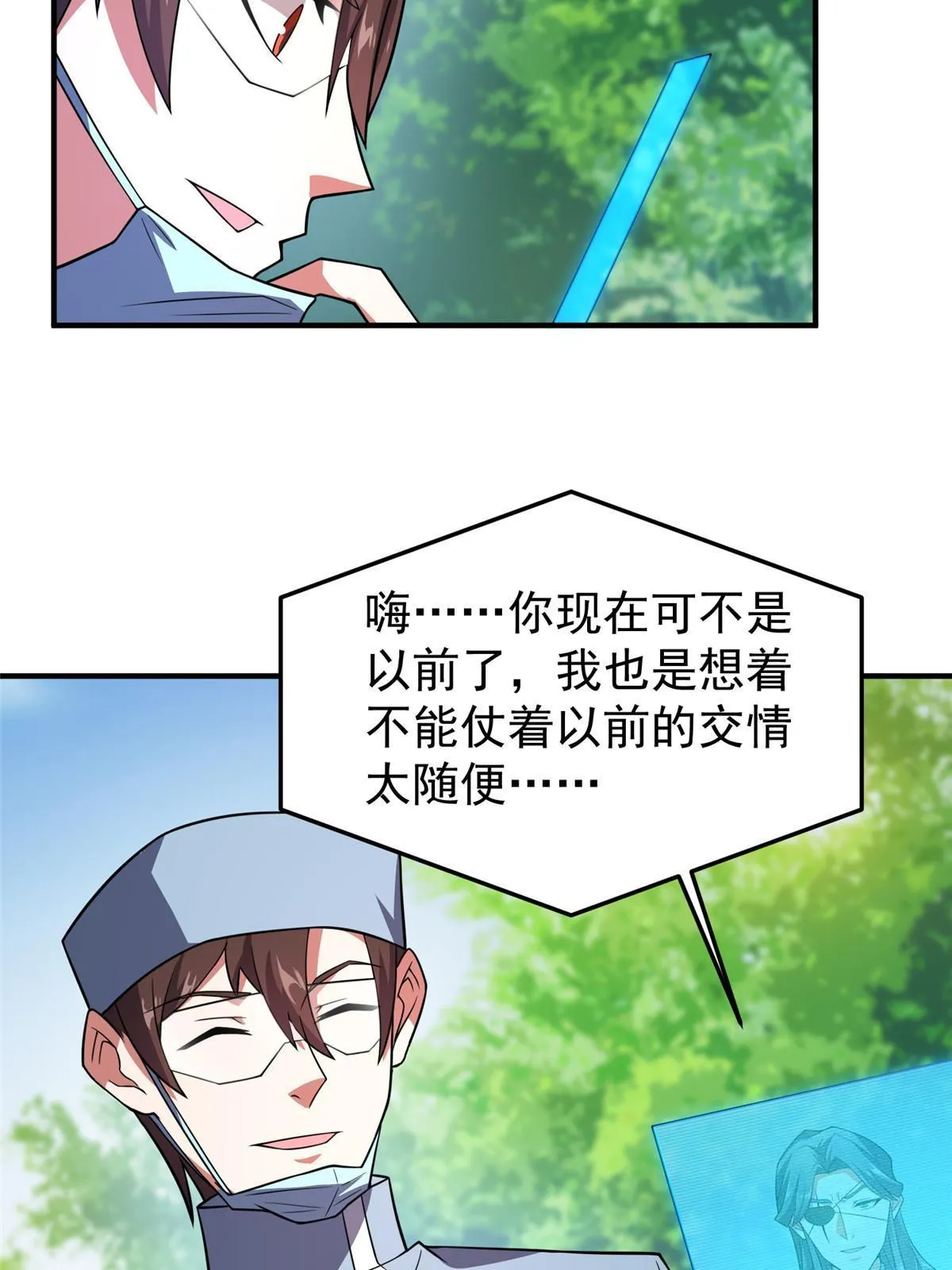 121 铁锅大法重出江湖 第60页