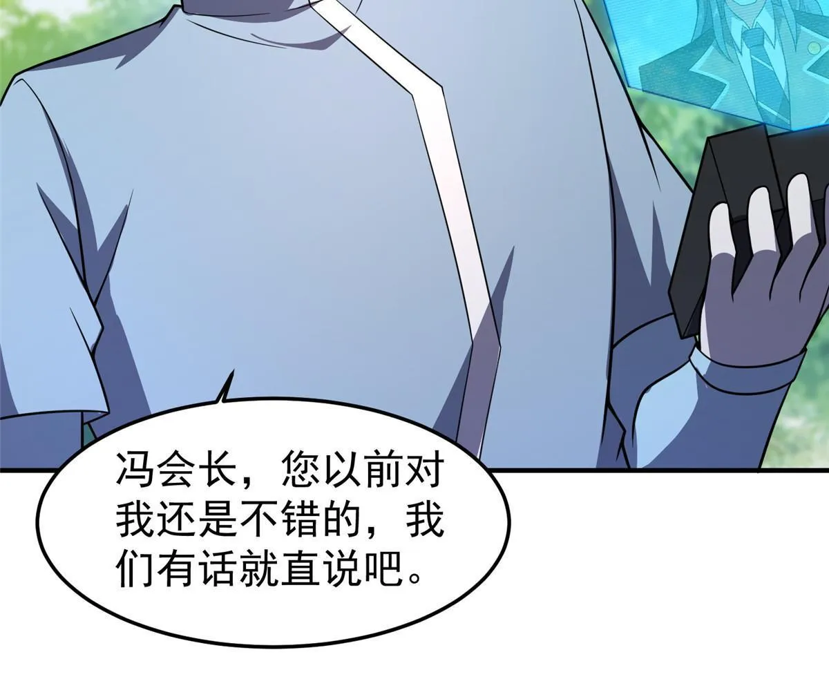 121 铁锅大法重出江湖 第61页