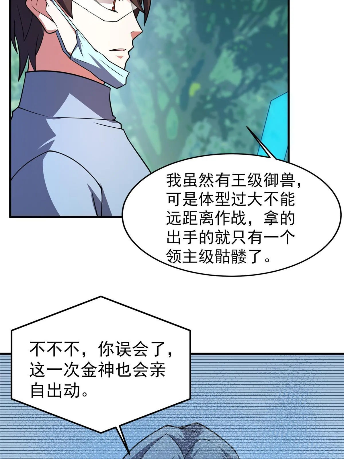 121 铁锅大法重出江湖 第65页