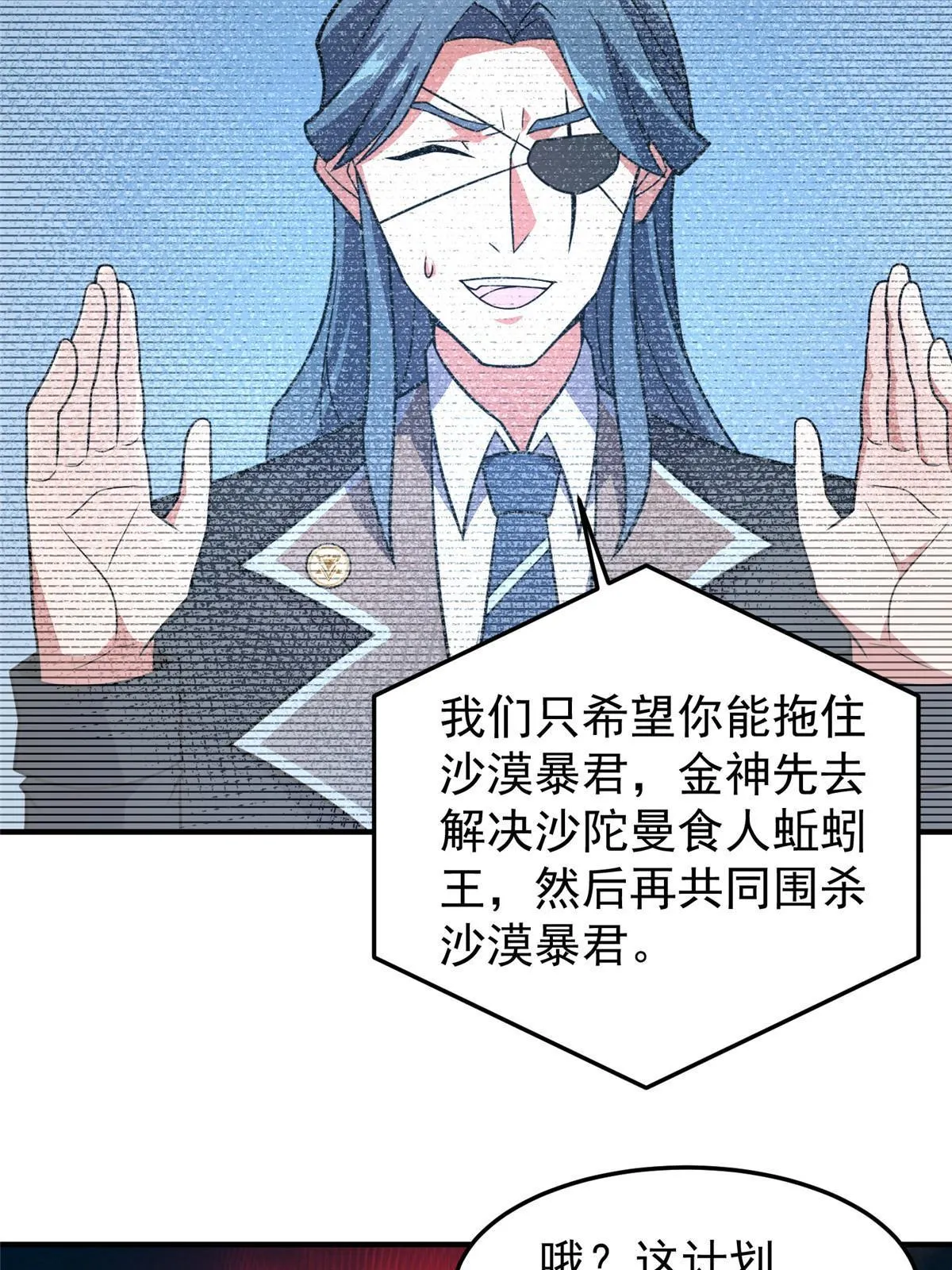 121 铁锅大法重出江湖 第66页