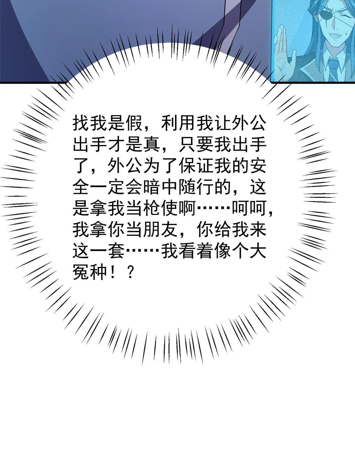 121 铁锅大法重出江湖 第68页