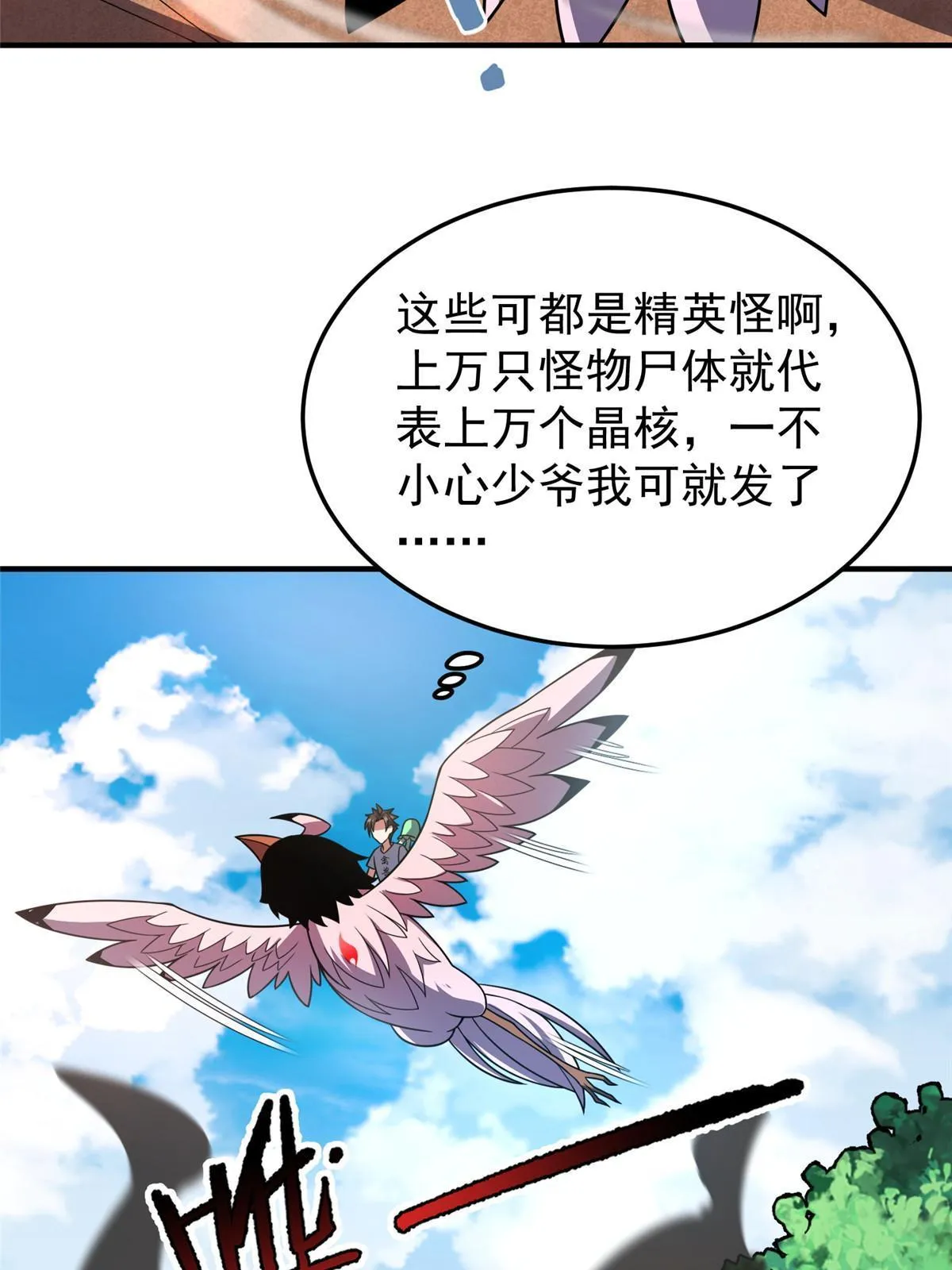 120 嗜财鼠 第12页