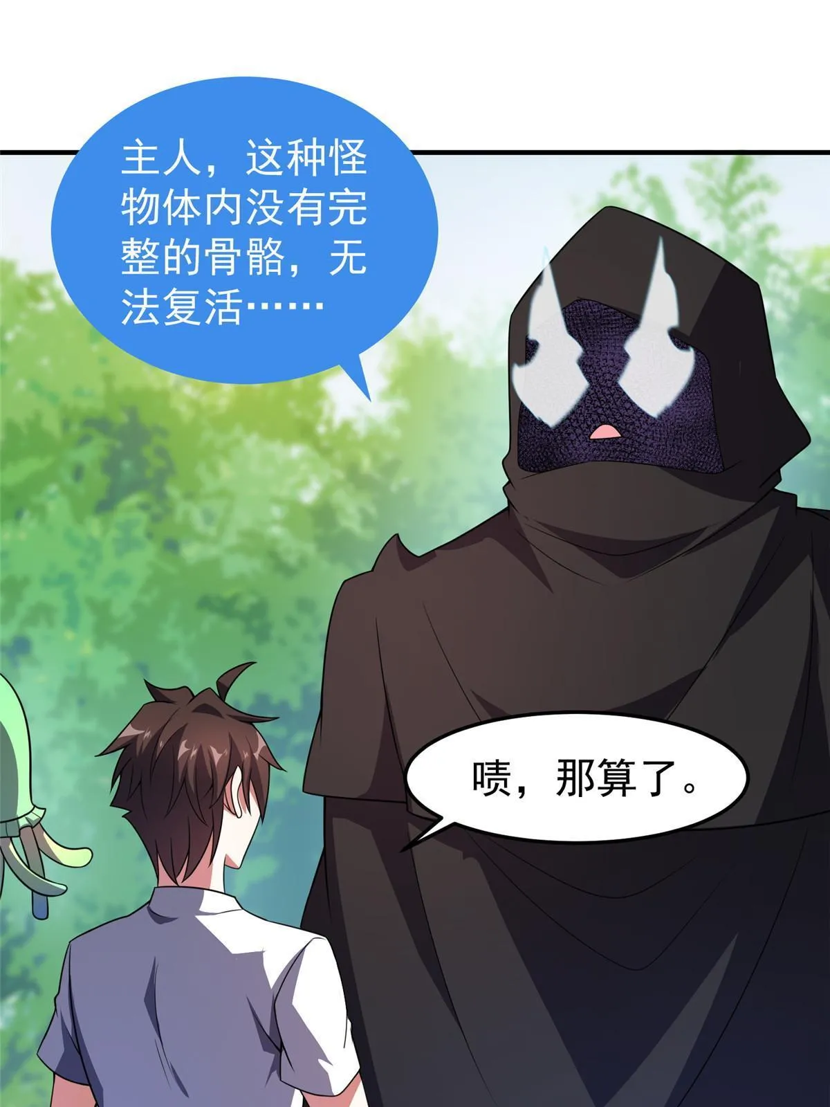 120 嗜财鼠 第24页