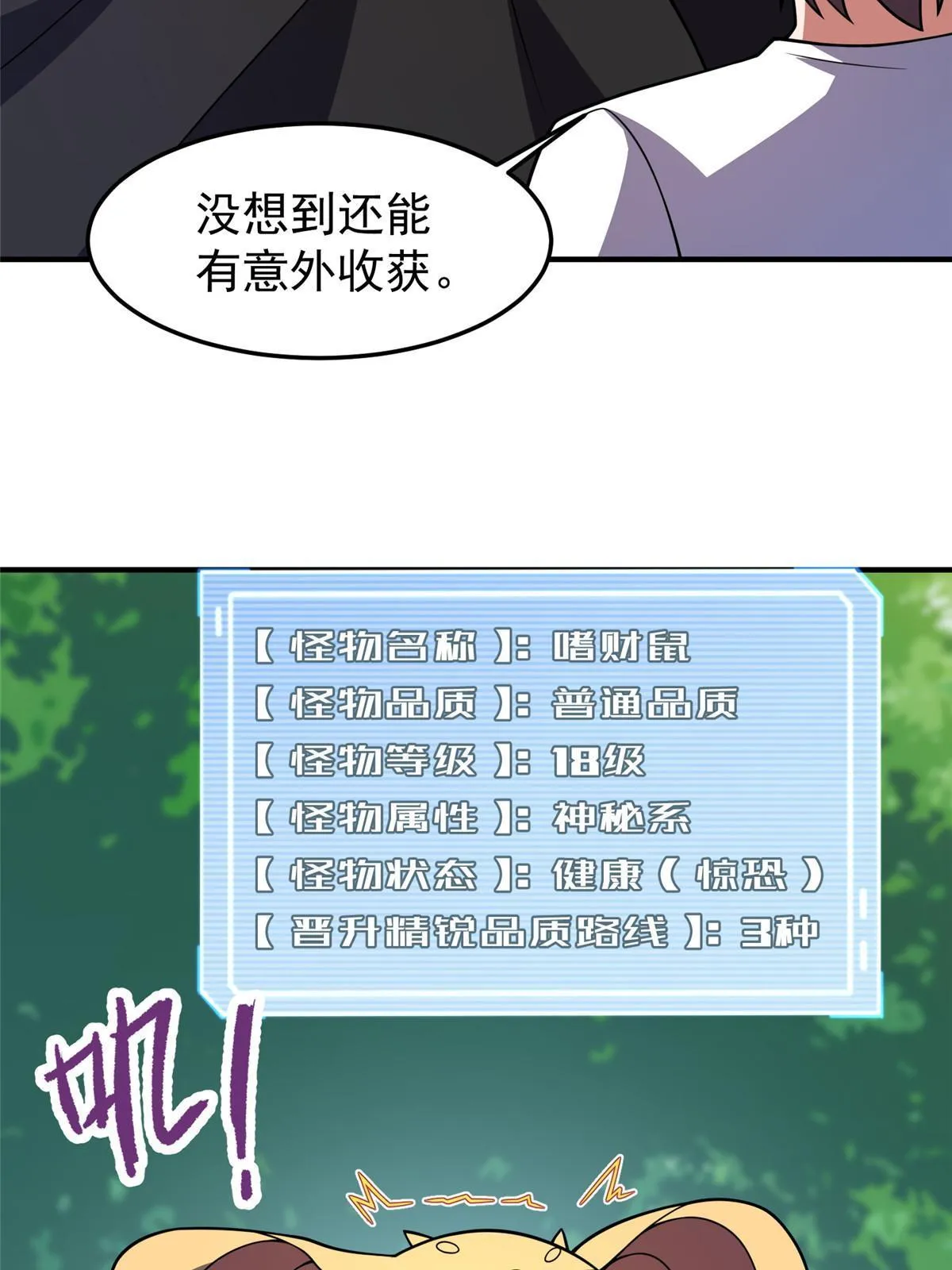120 嗜财鼠 第52页