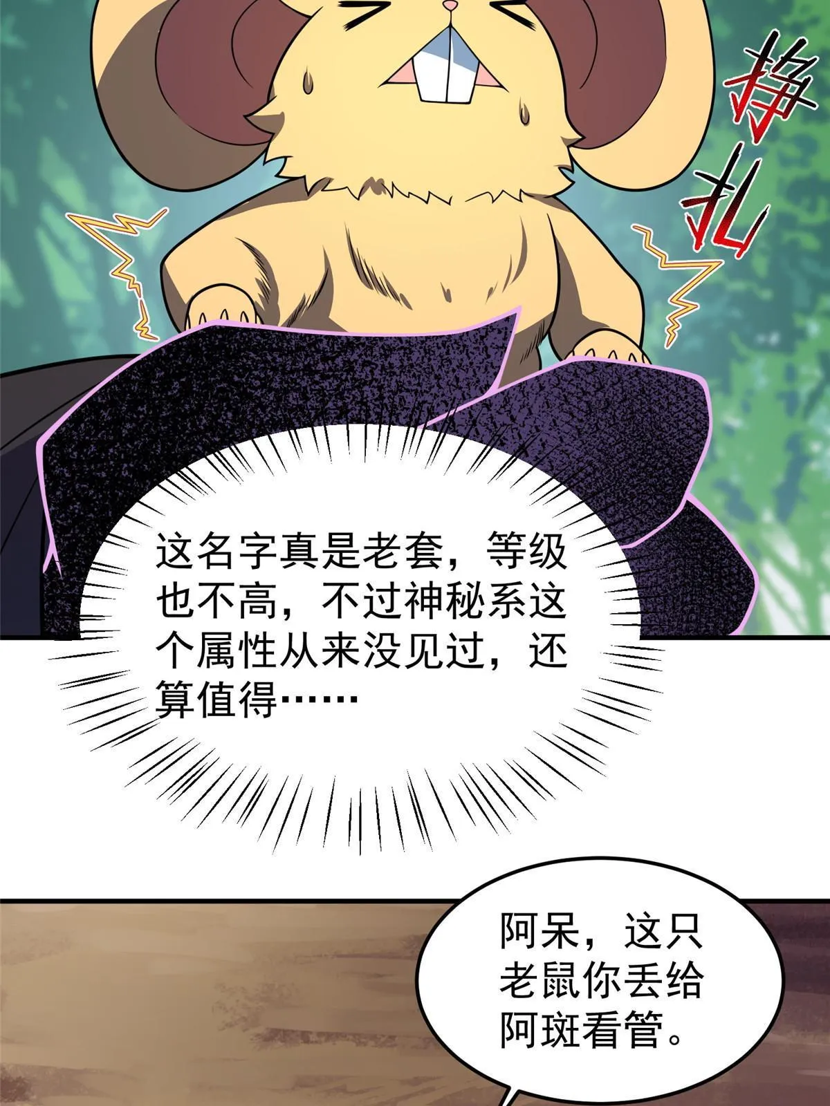 120 嗜财鼠 第53页