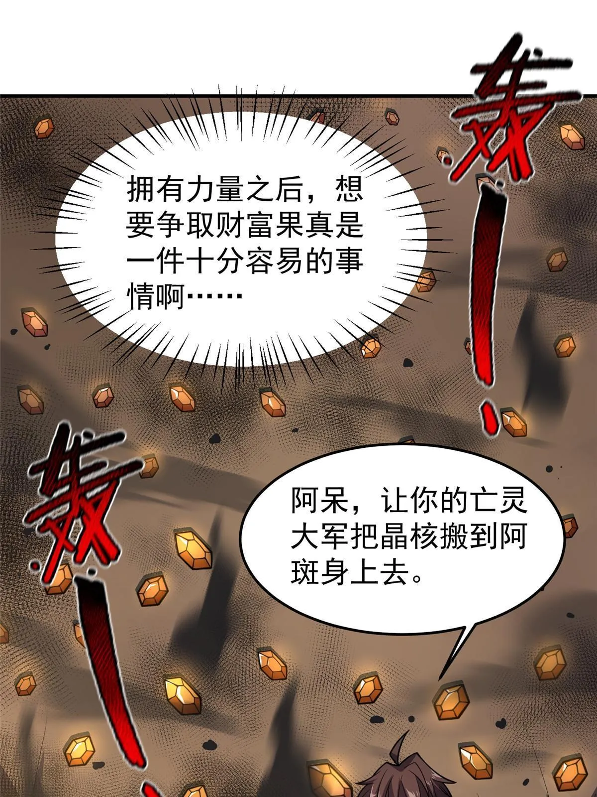 120 嗜财鼠 第58页