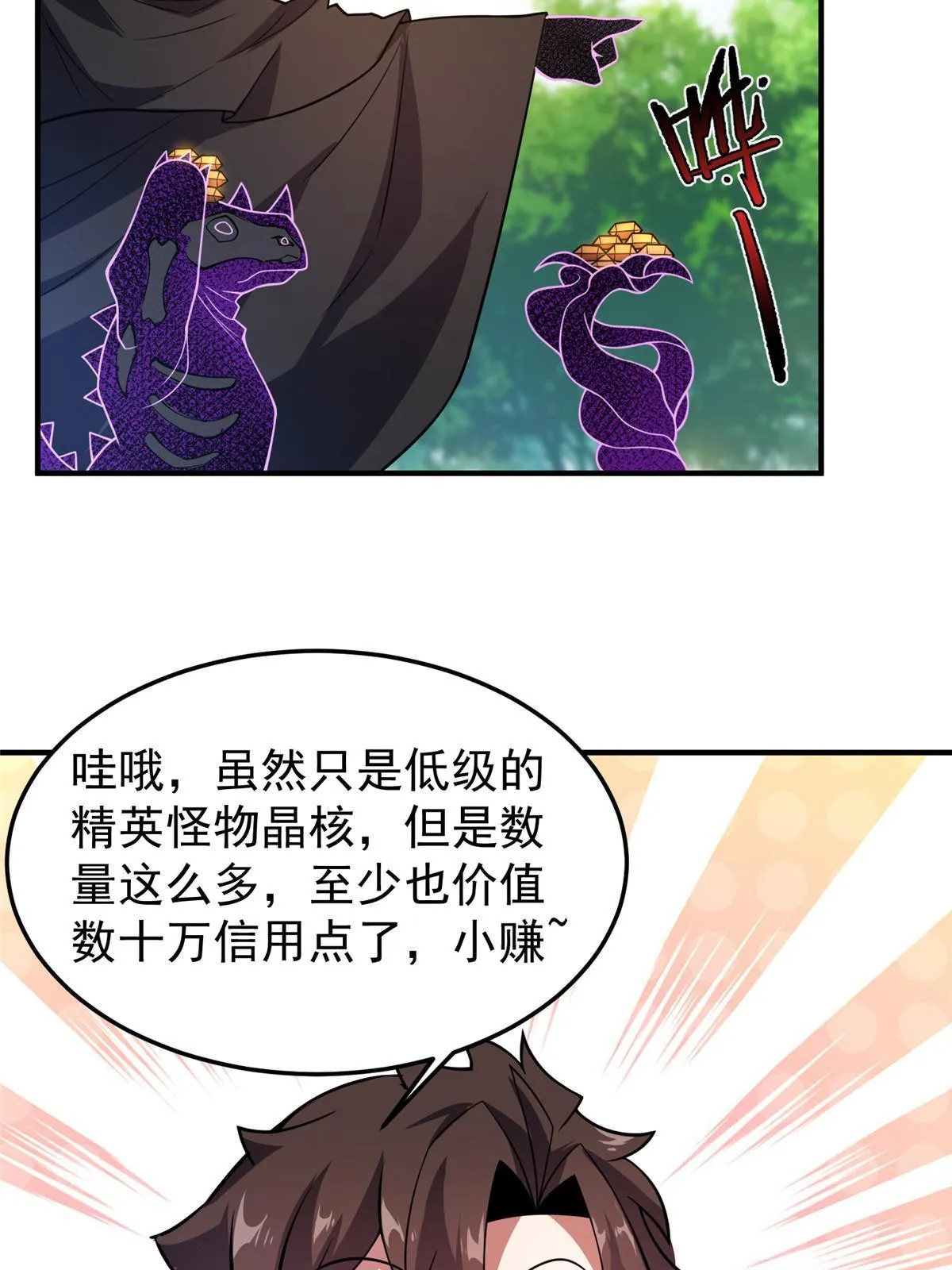 120 嗜财鼠 第61页