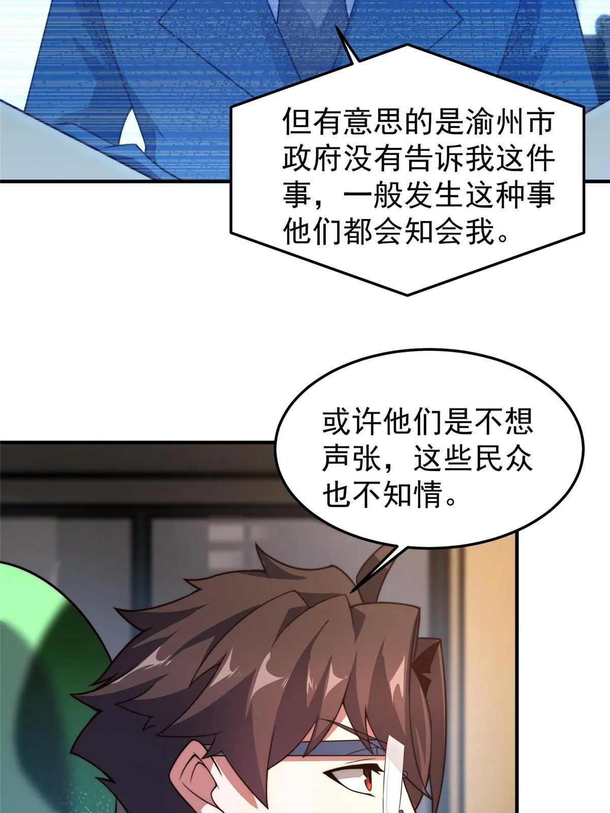 118 雷公和关公 第6页
