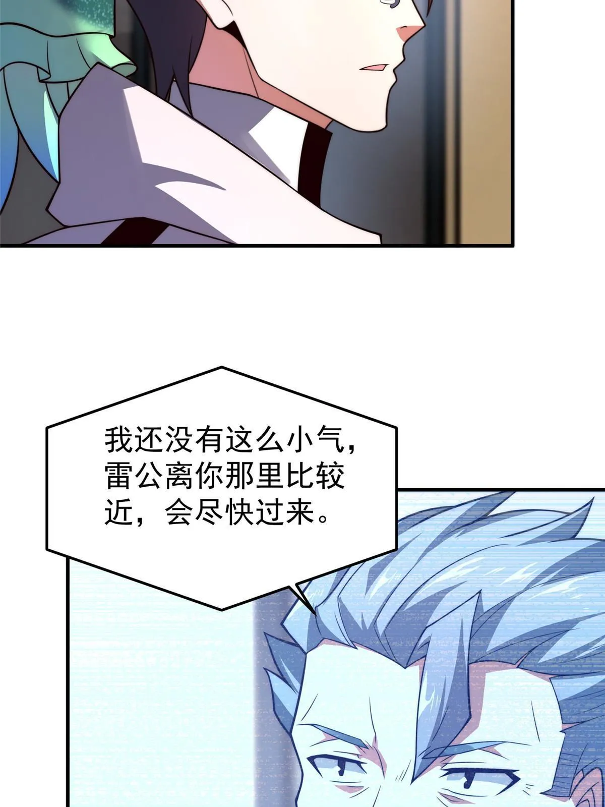118 雷公和关公 第7页