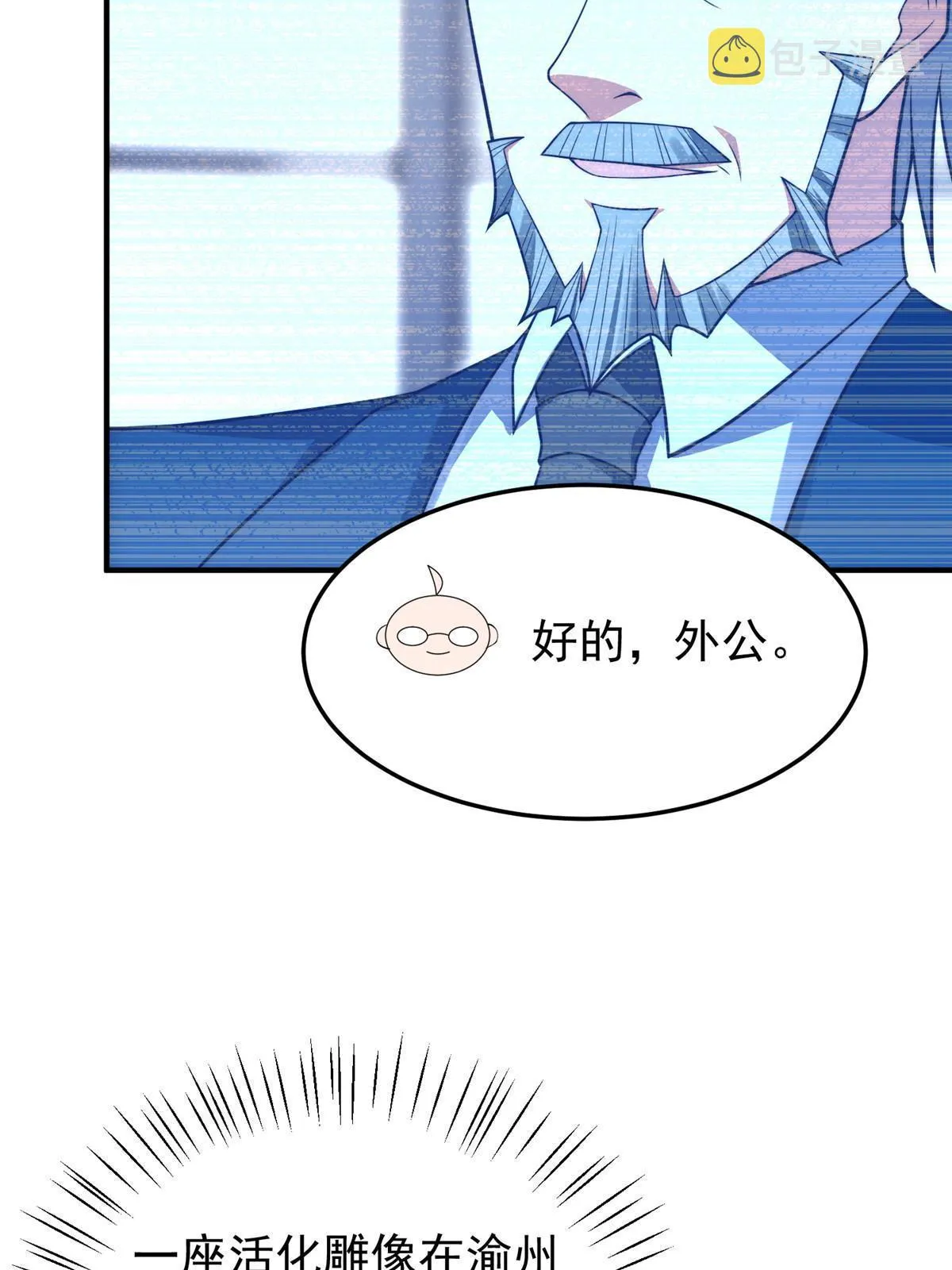 118 雷公和关公 第8页
