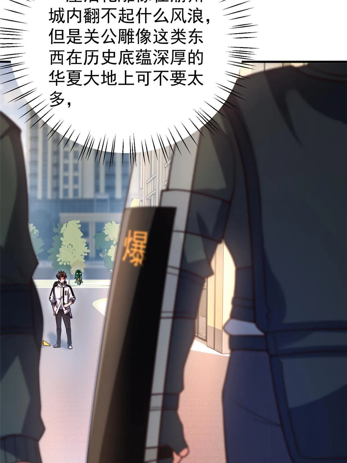118 雷公和关公 第9页