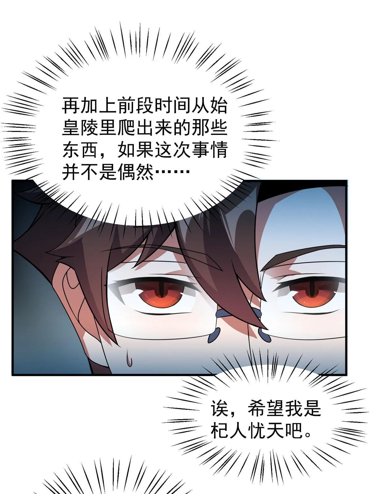 118 雷公和关公 第11页