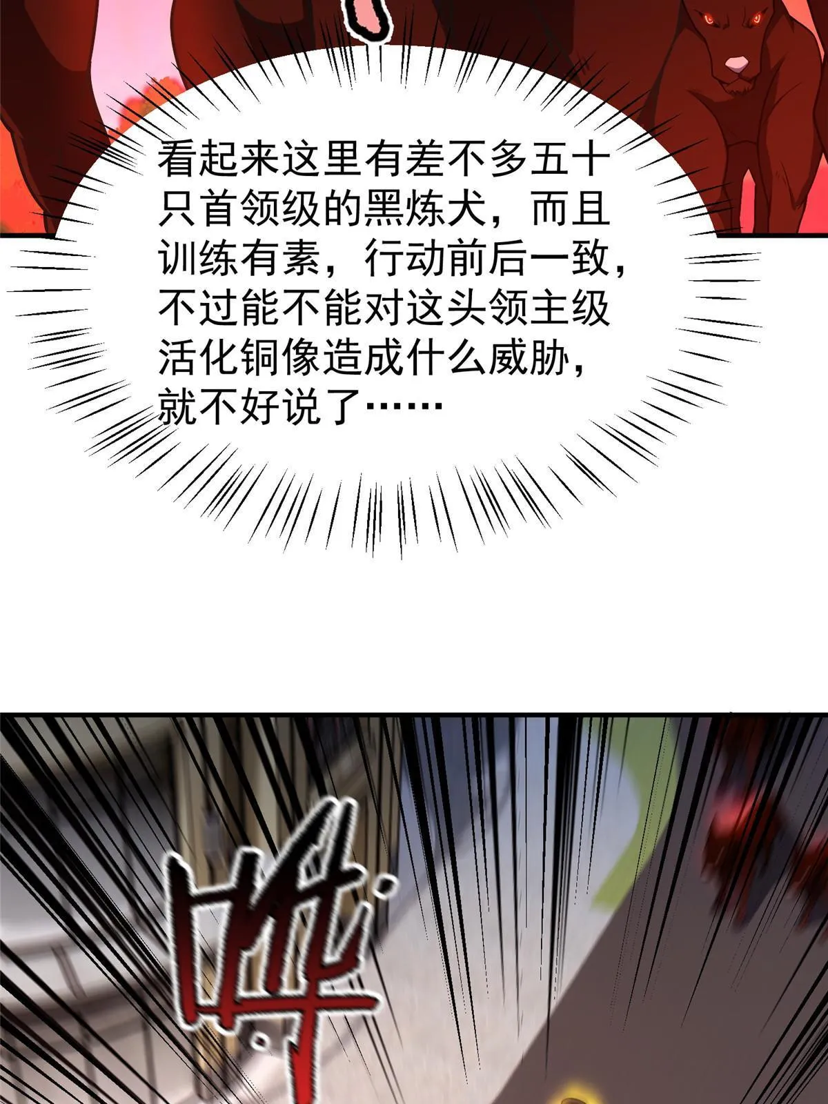 118 雷公和关公 第15页