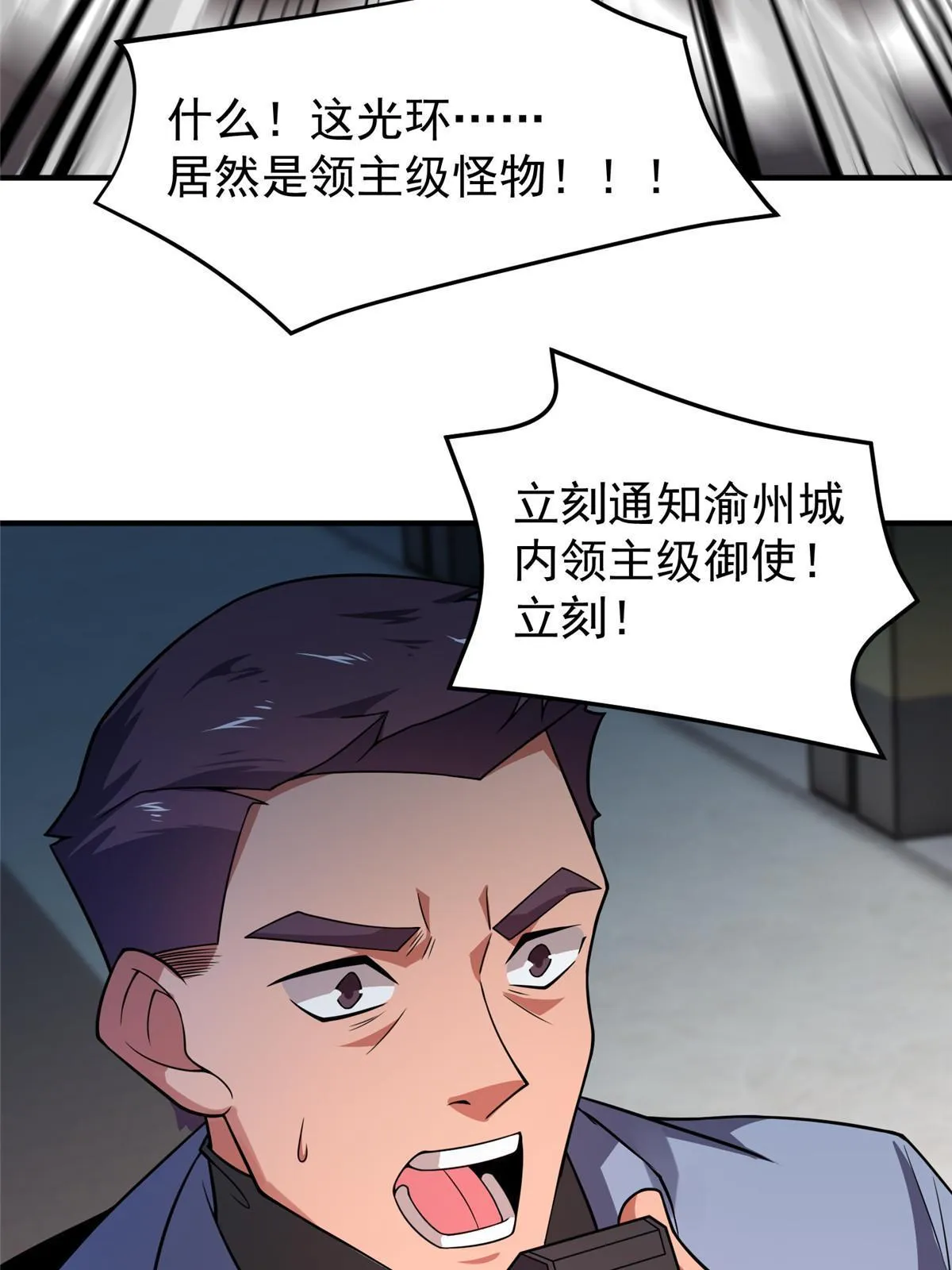 118 雷公和关公 第20页