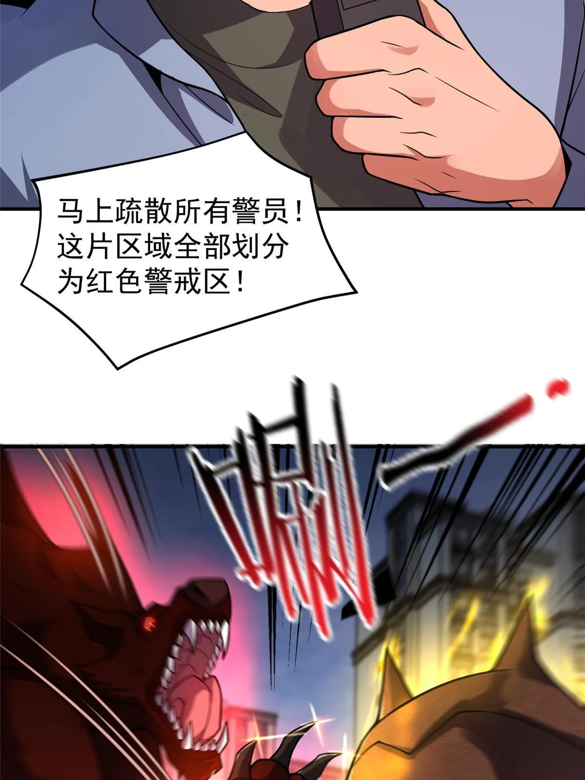 118 雷公和关公 第21页