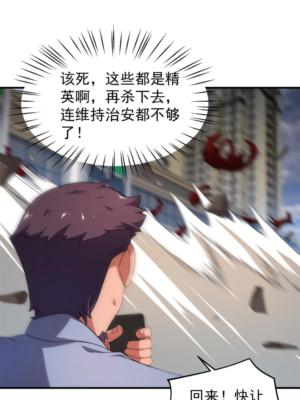 118 雷公和关公 第33页
