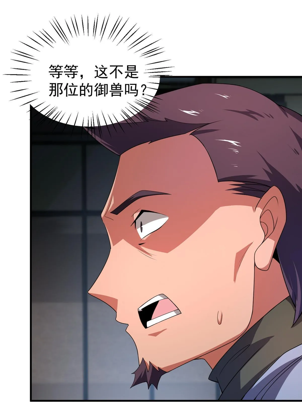 118 雷公和关公 第38页