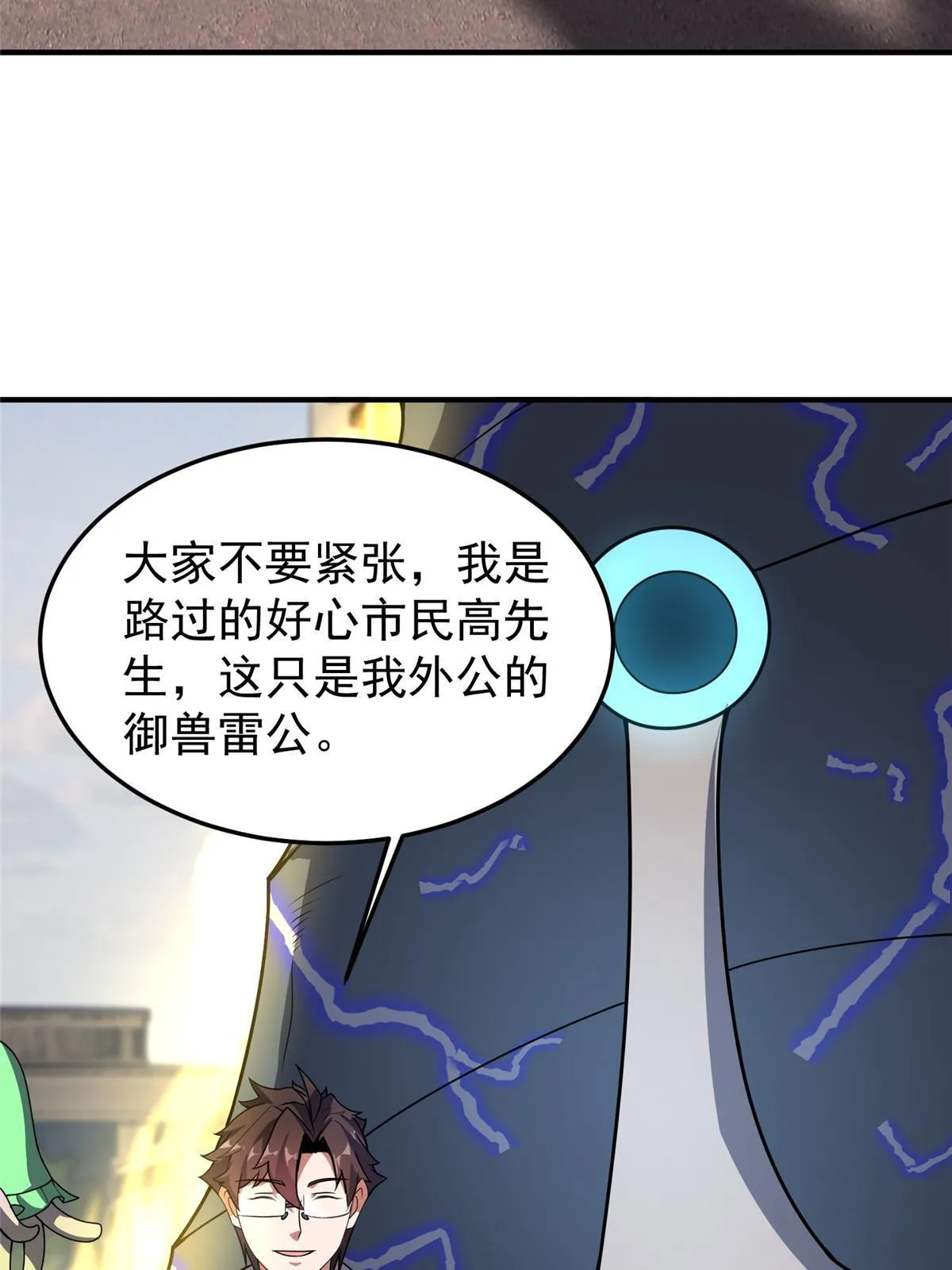 118 雷公和关公 第42页