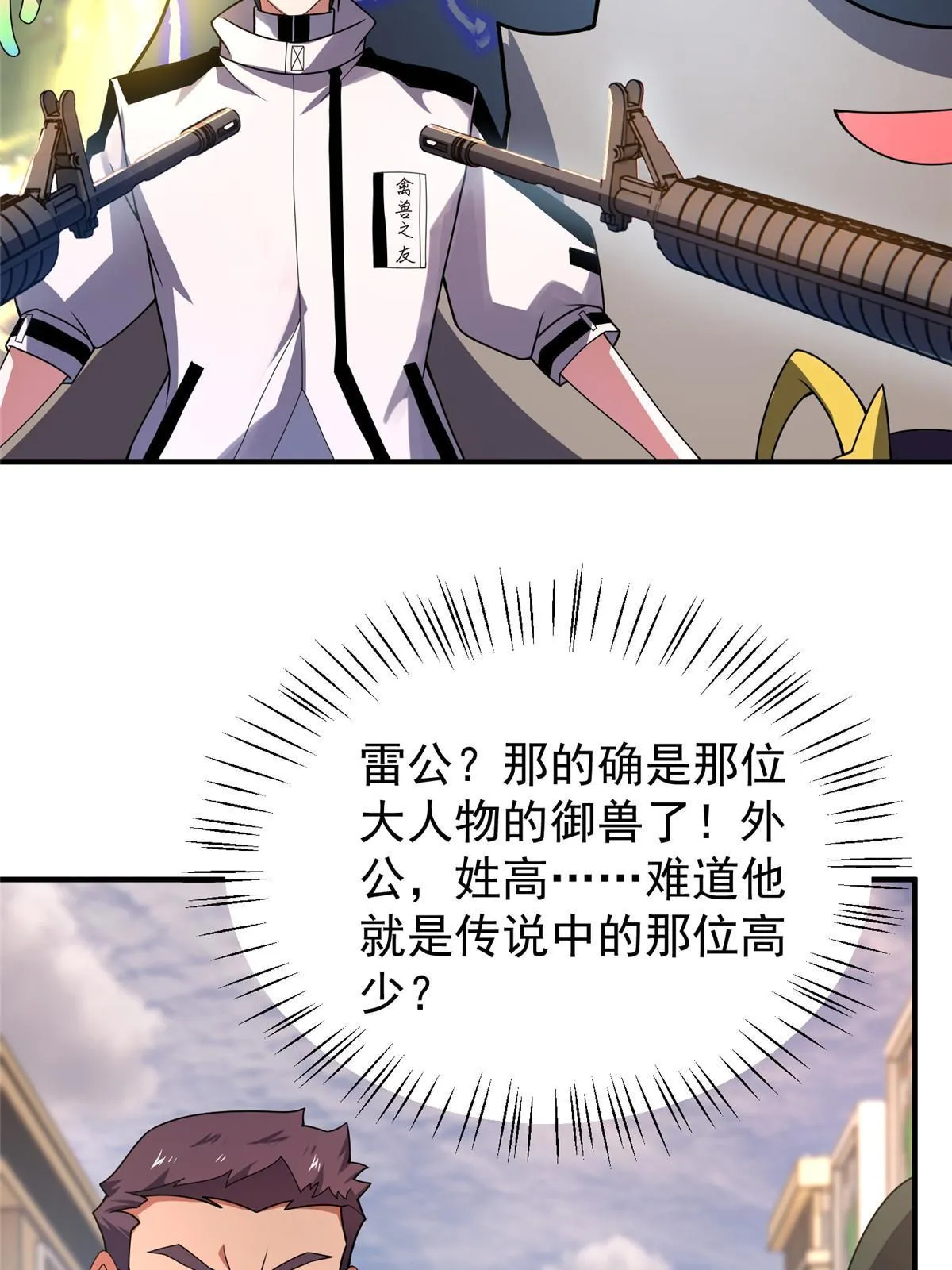 118 雷公和关公 第43页