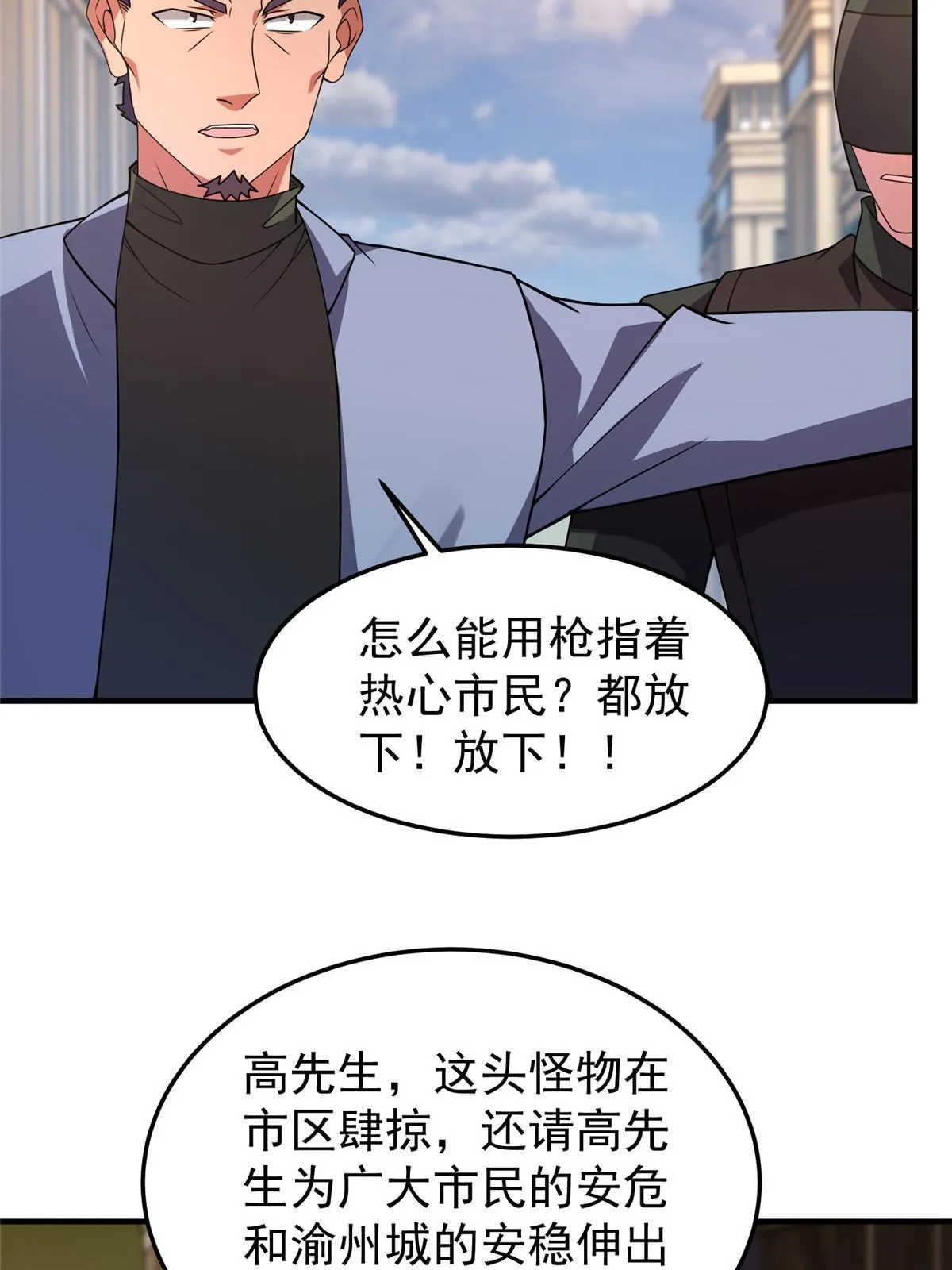 118 雷公和关公 第44页