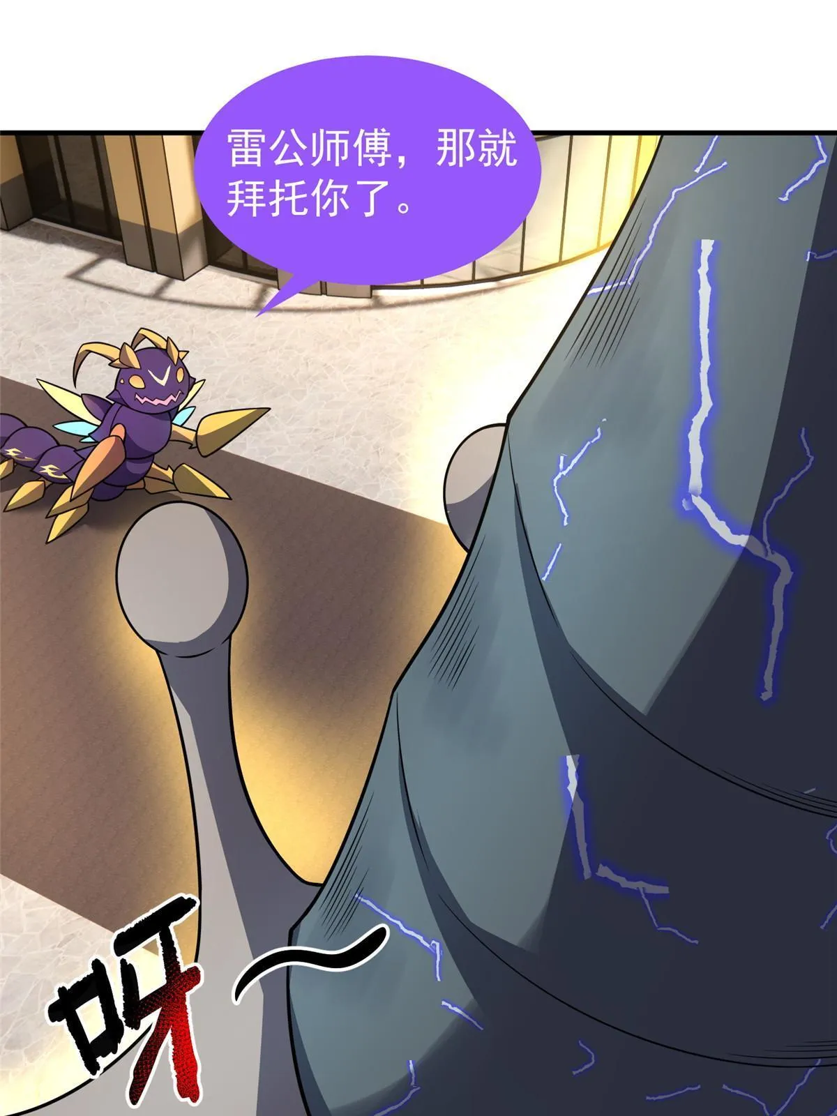 118 雷公和关公 第47页