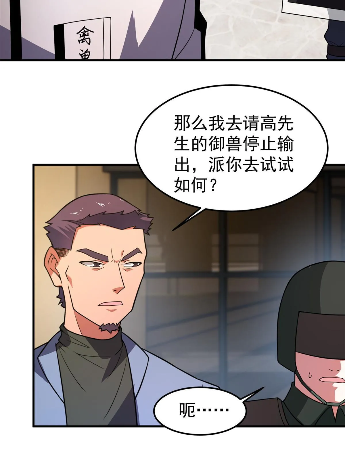 118 雷公和关公 第65页