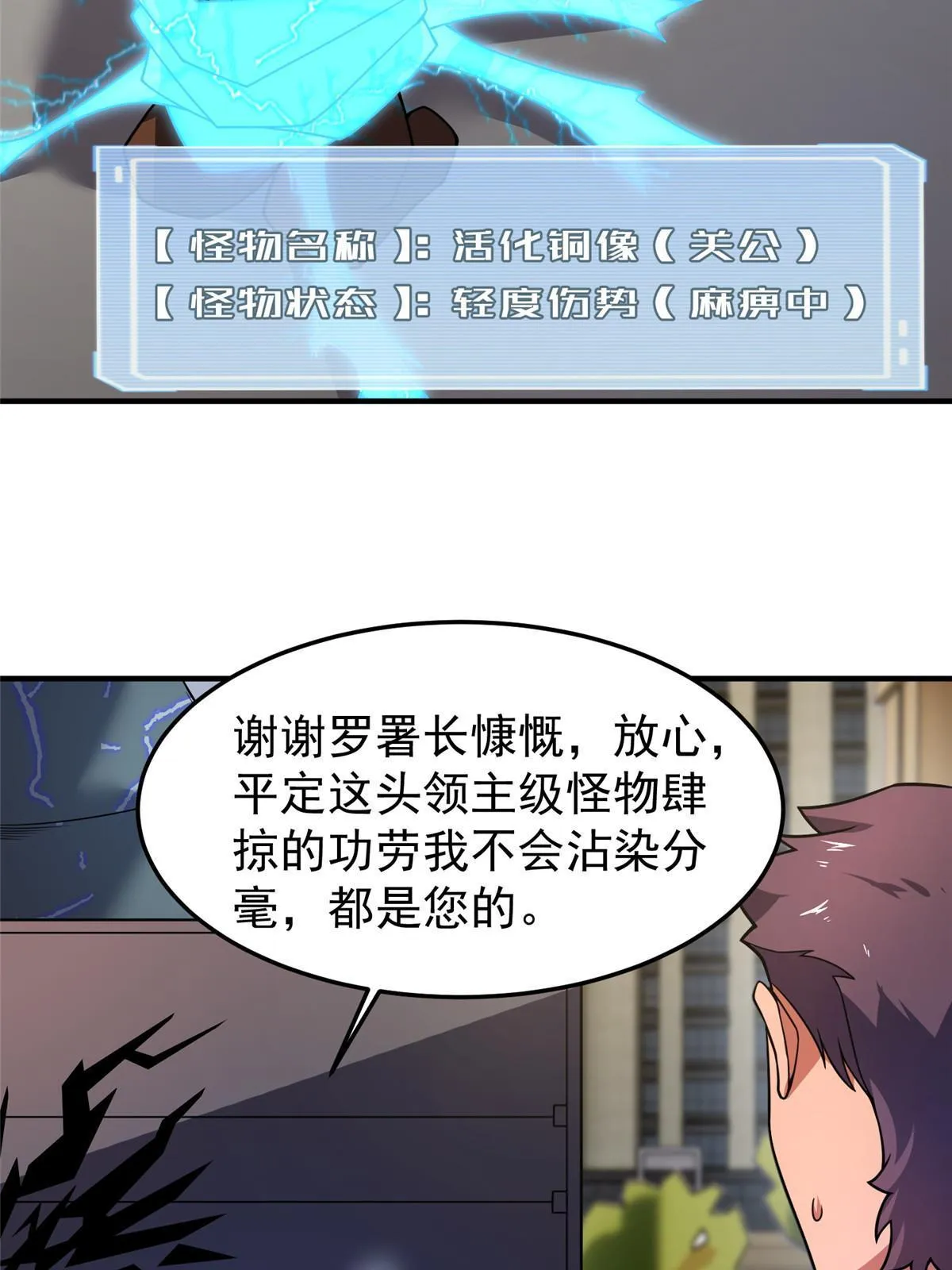 118 雷公和关公 第68页